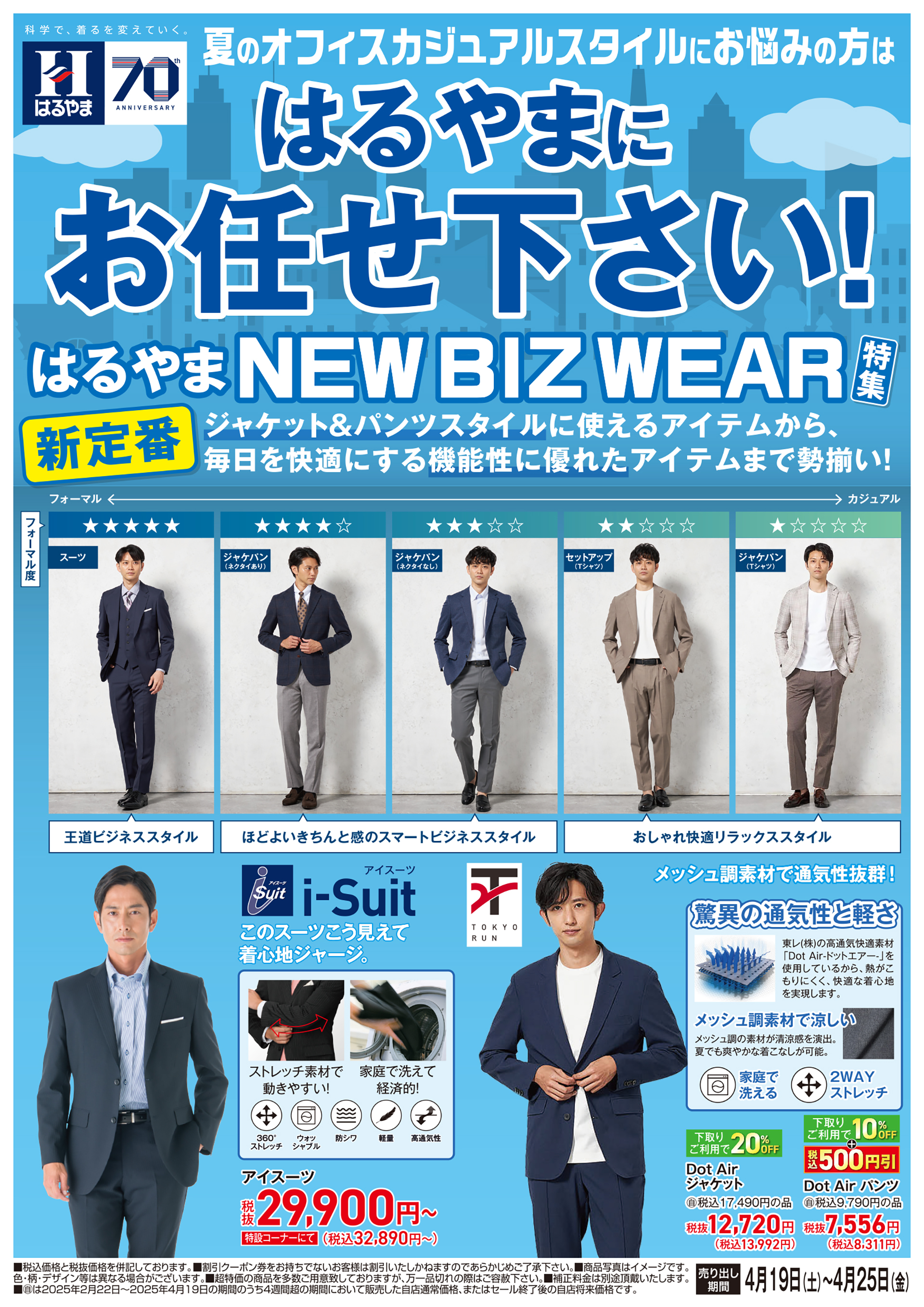 NEW BIZ WEAR