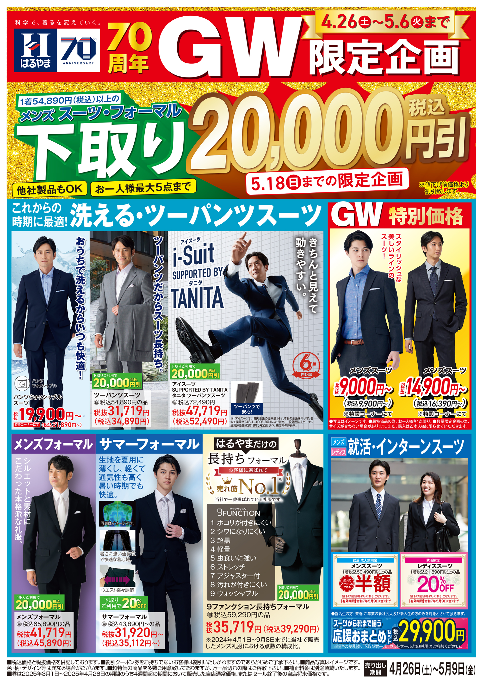 GW限定企画