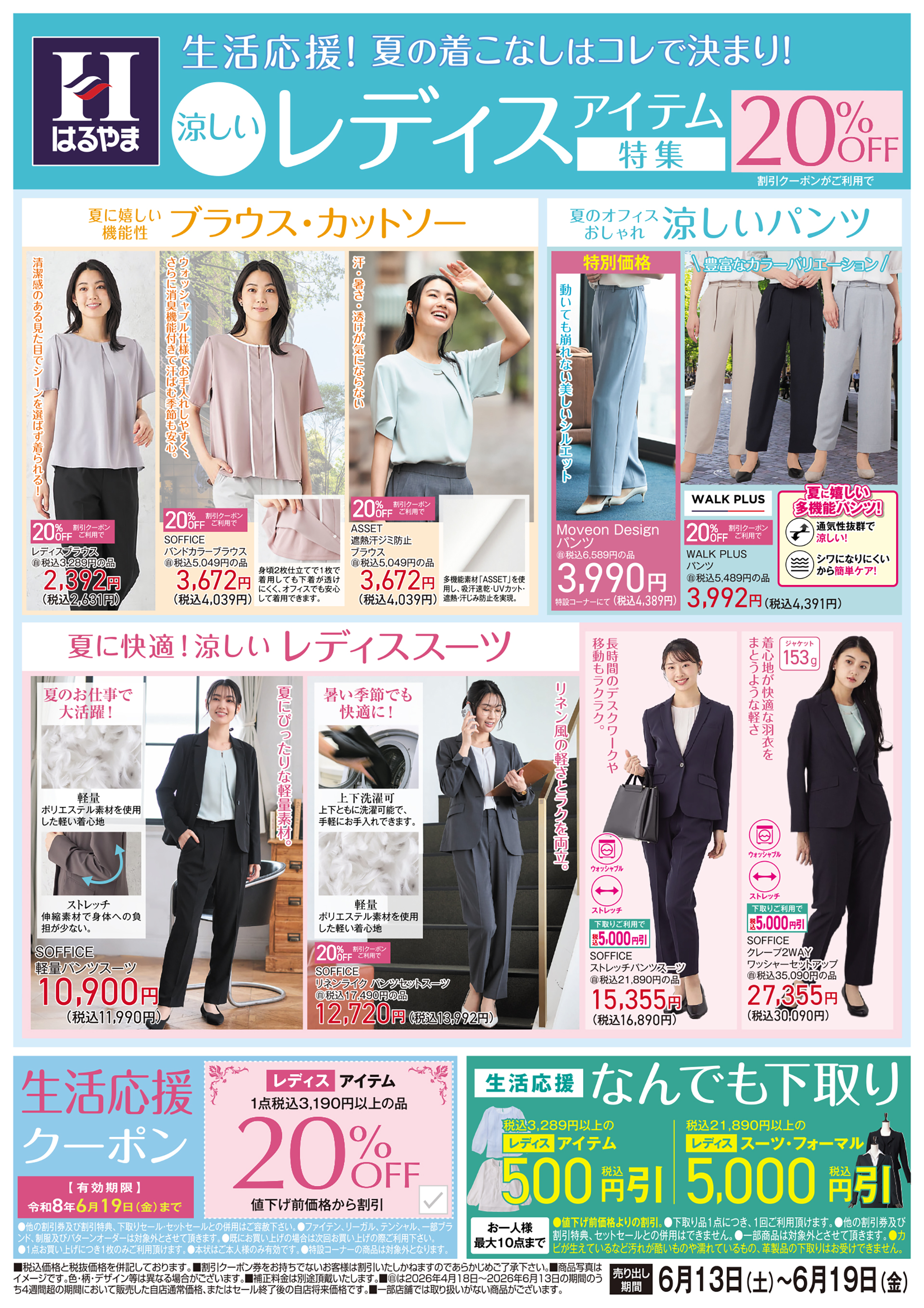 レディスアイテム