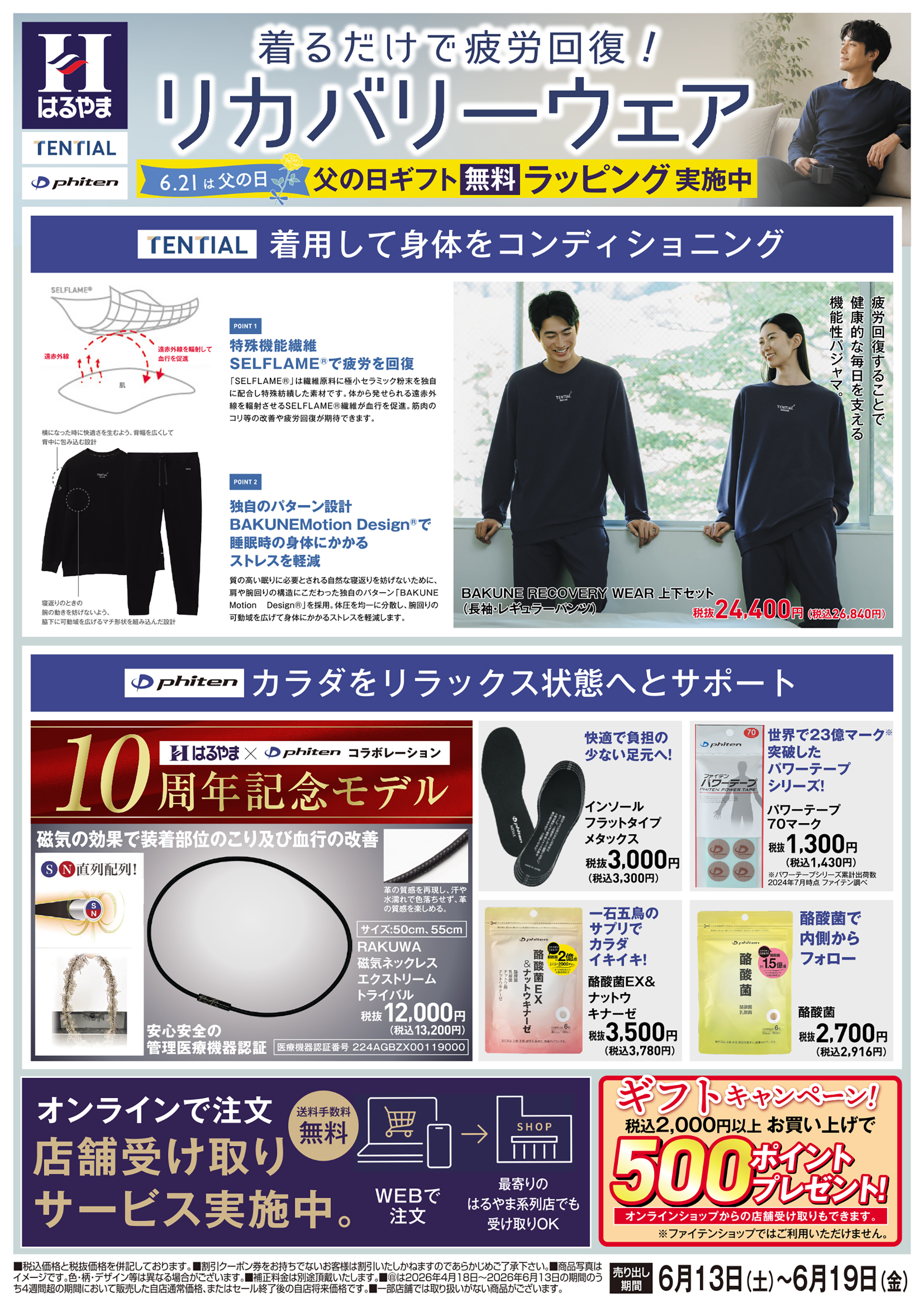 リカバリーウェア