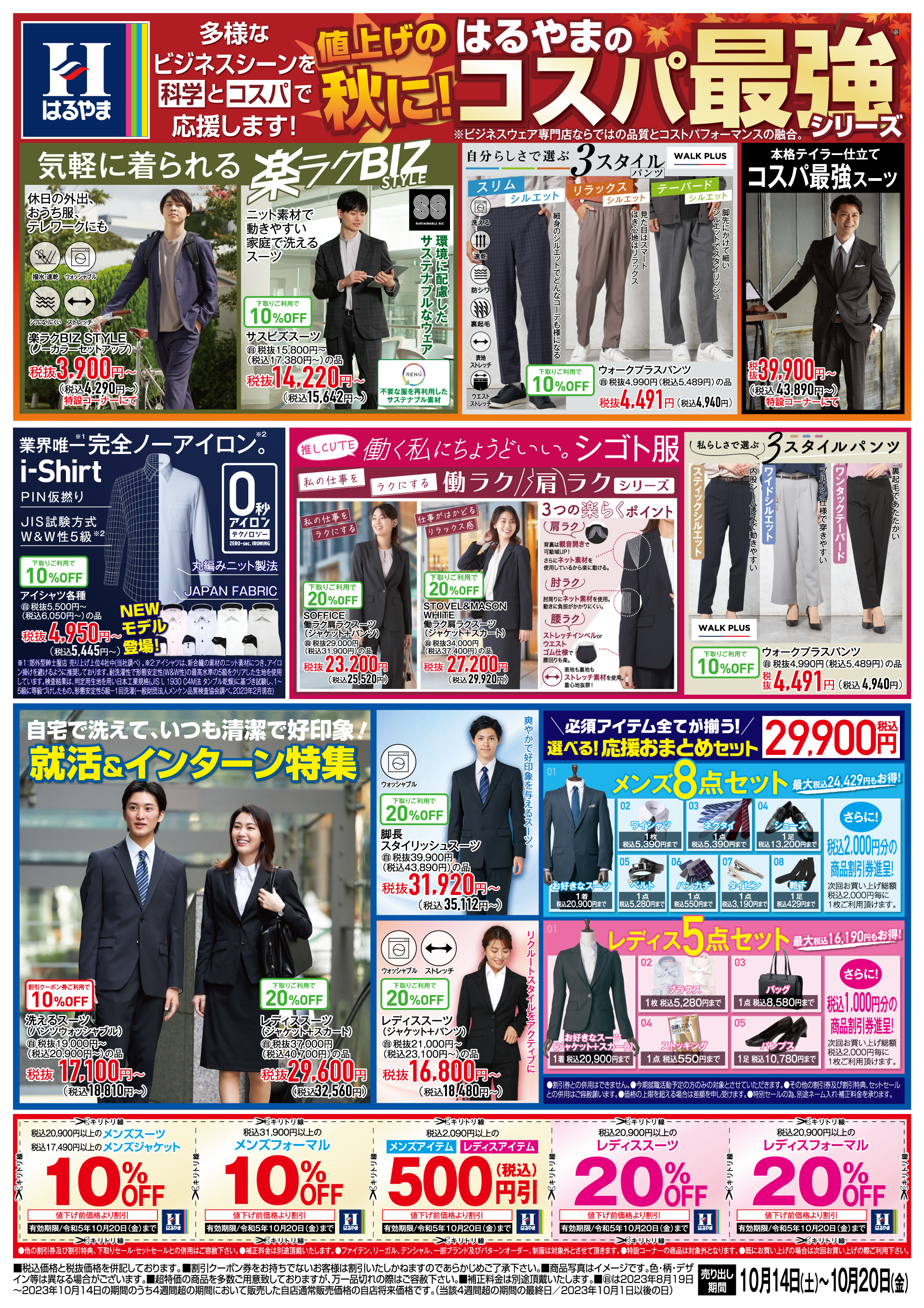 コスパ最強シリーズ｜スーツのはるやま