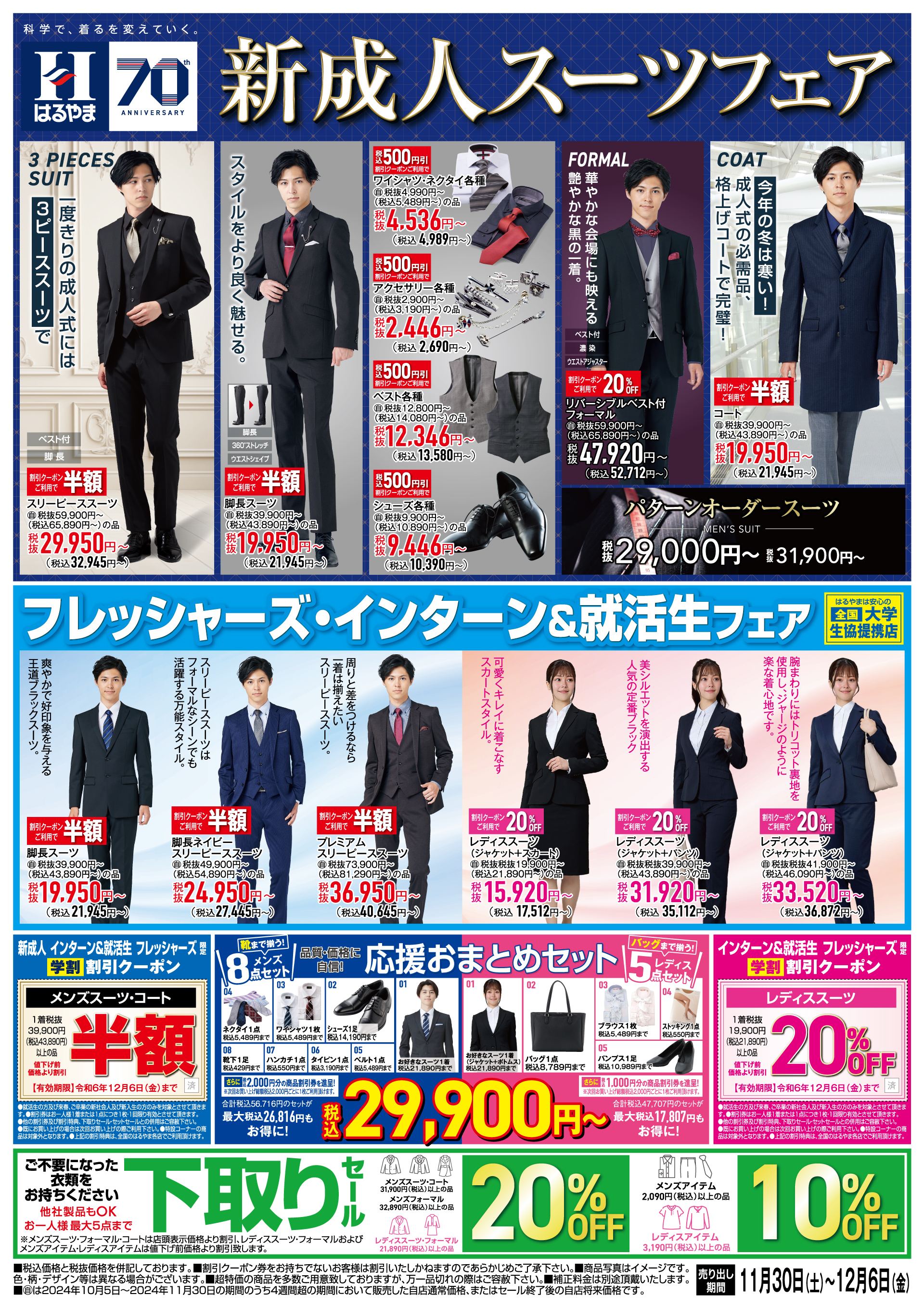 今週のチラシ｜スーツのはるやま