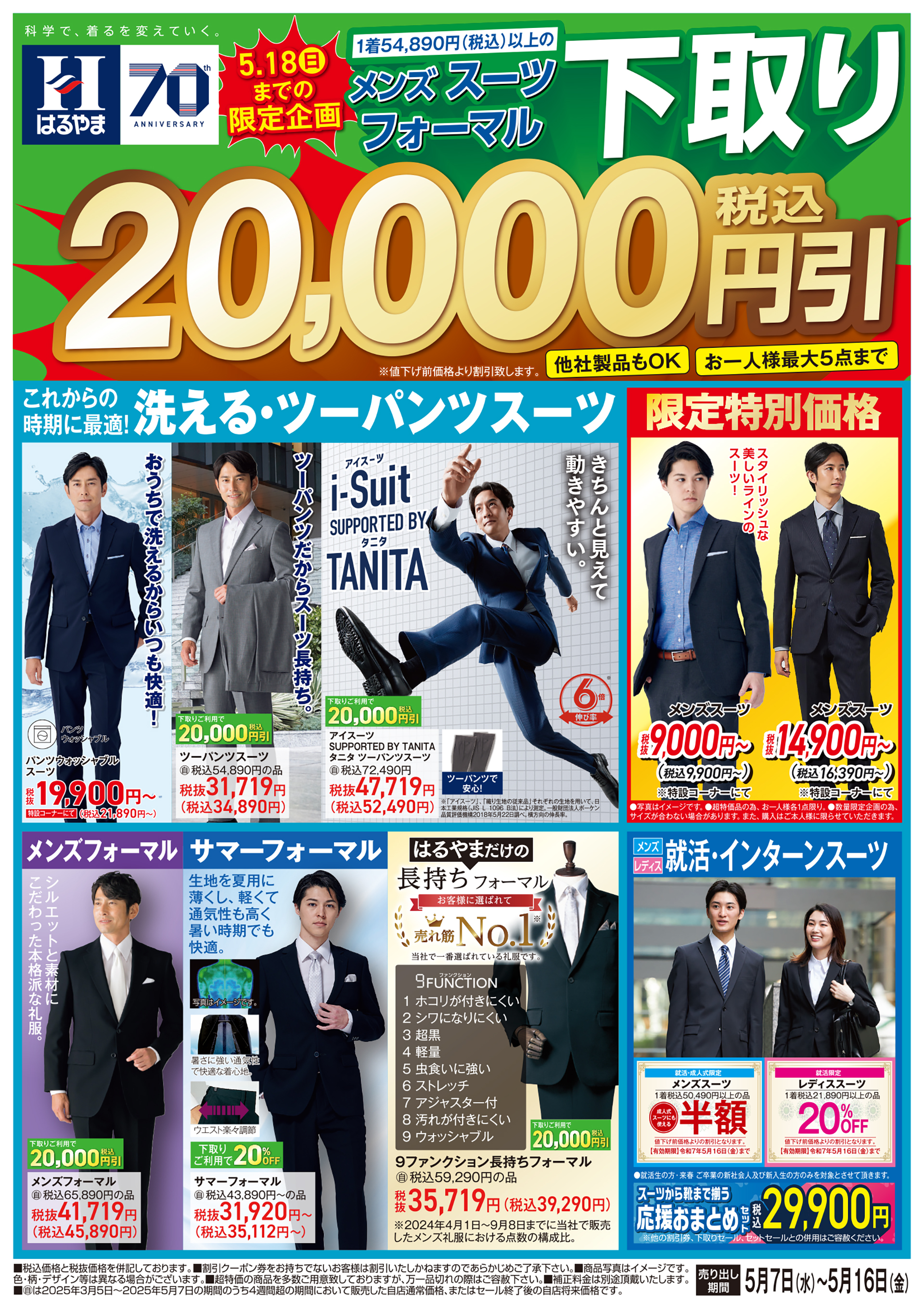 下取り20,000円引