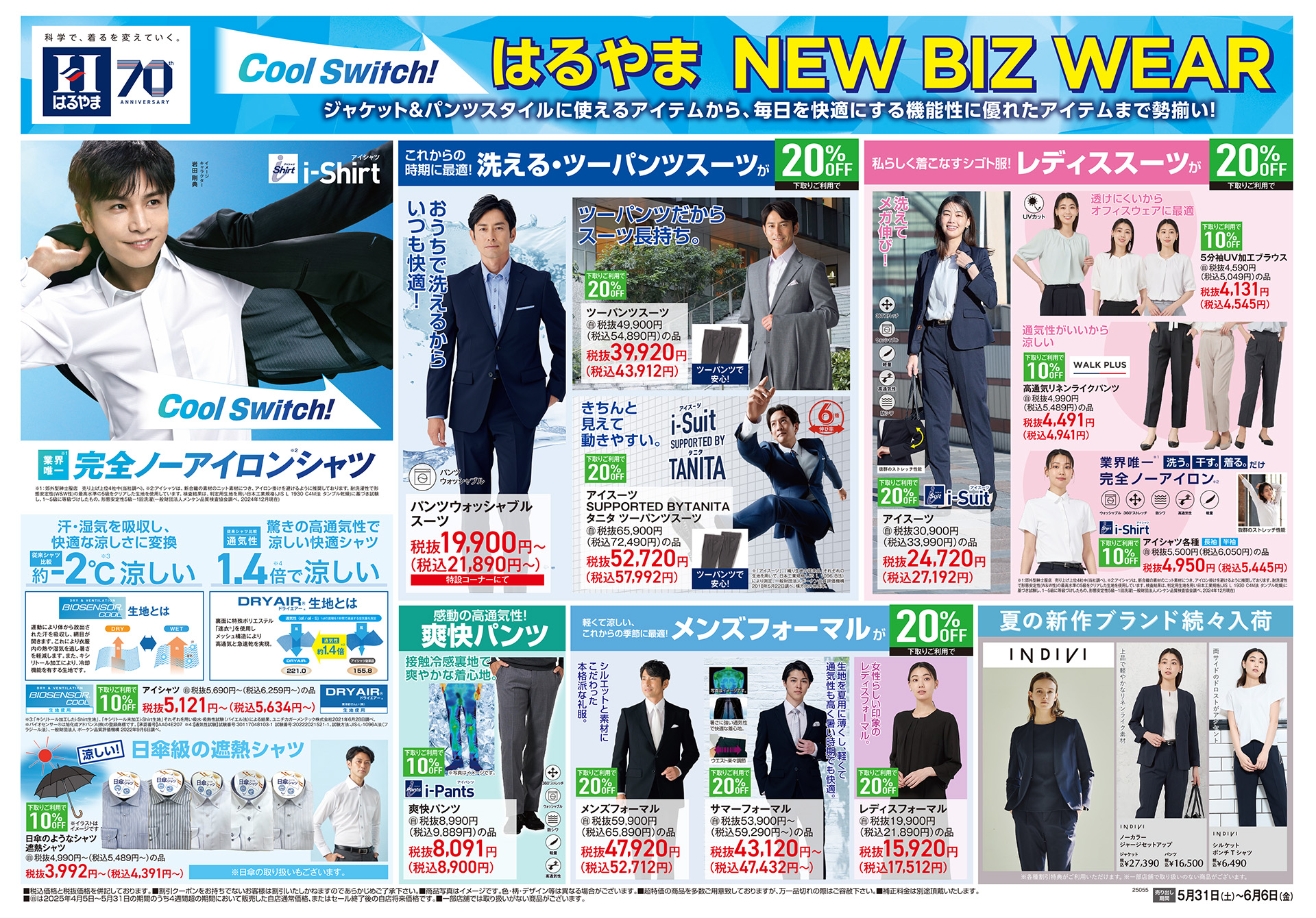 はるやまNEW BIZ WEAR