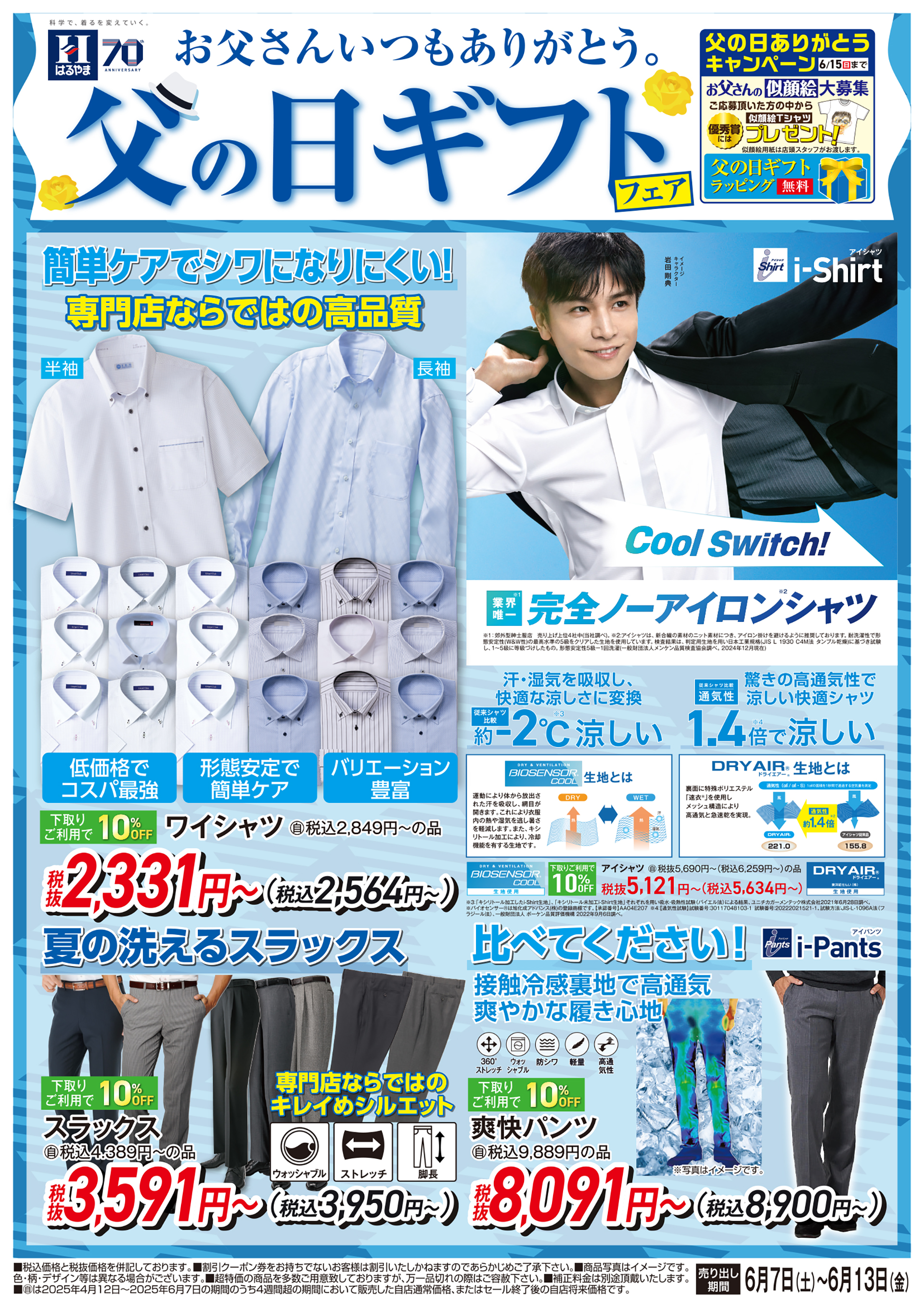 父の日ギフト