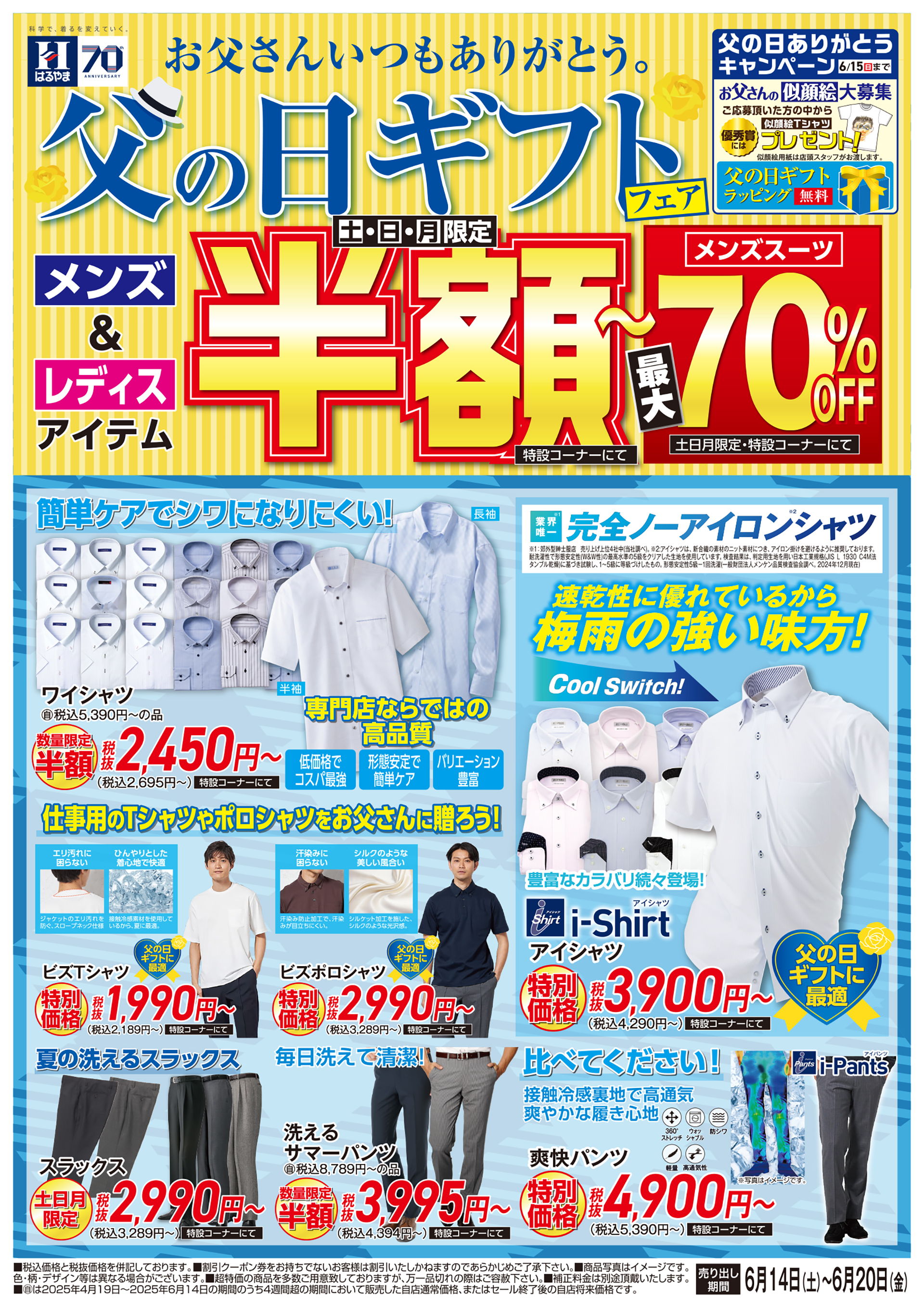 父の日ギフト