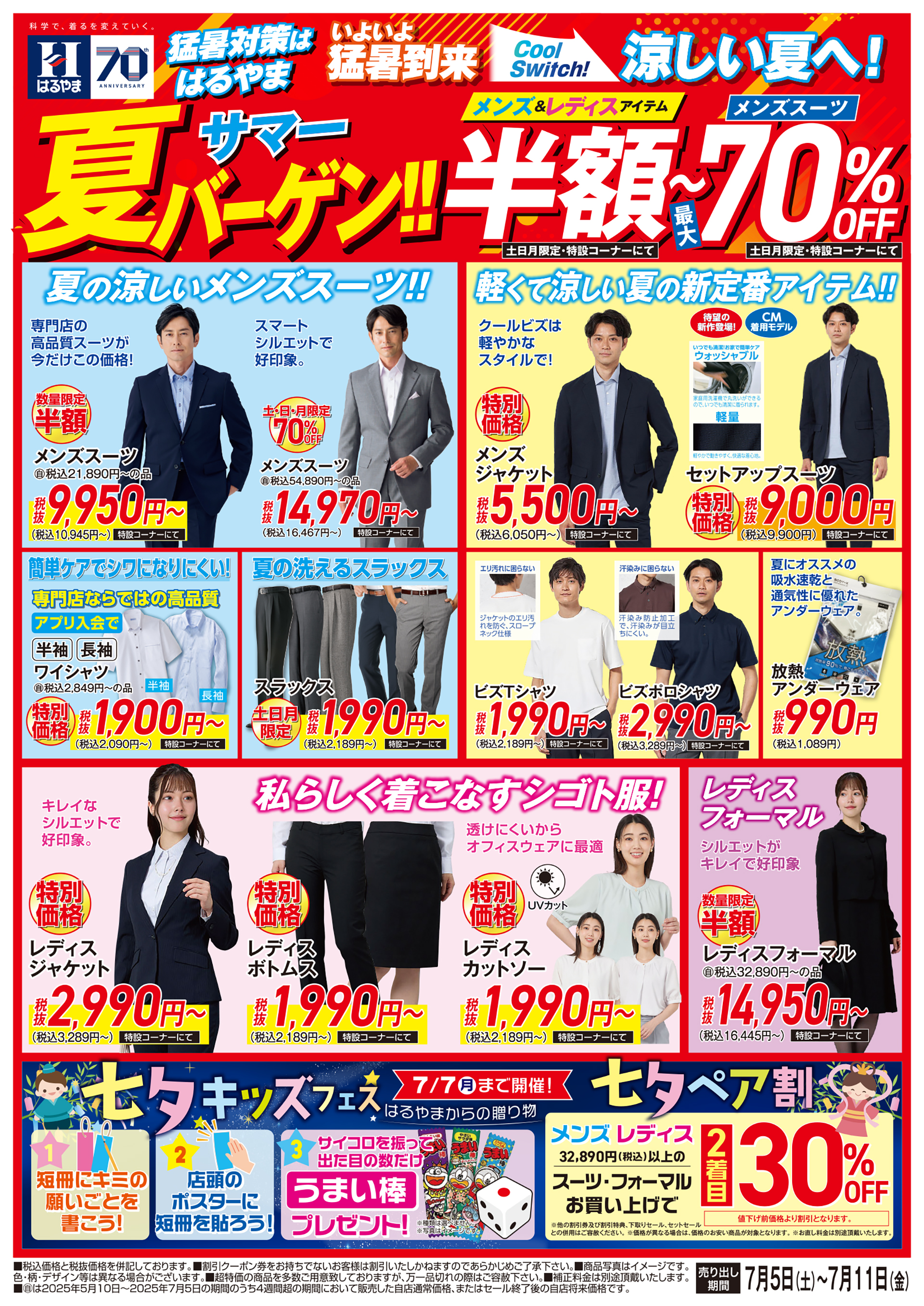 サマーバーゲン