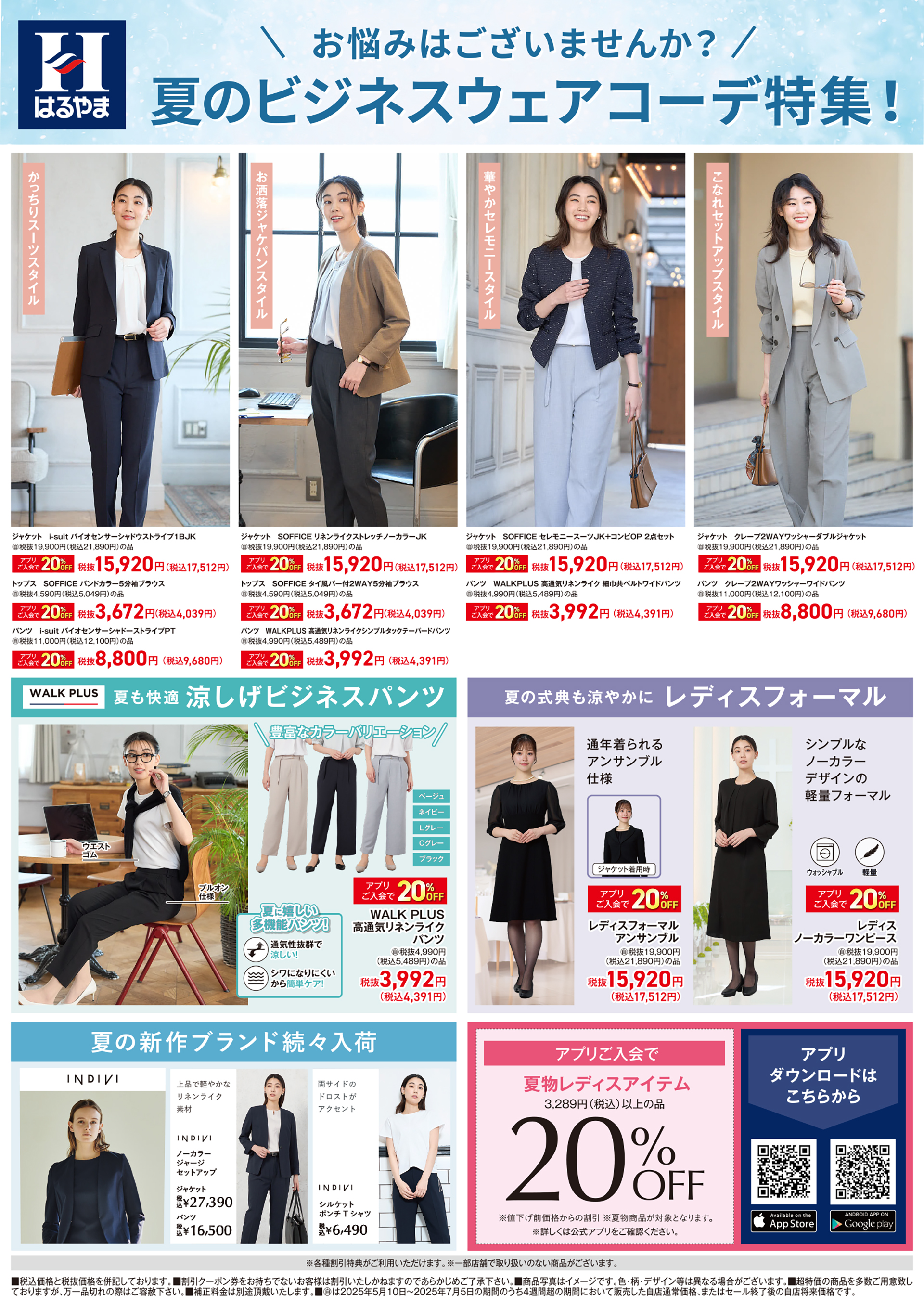 夏のビジネスウェアコーデ