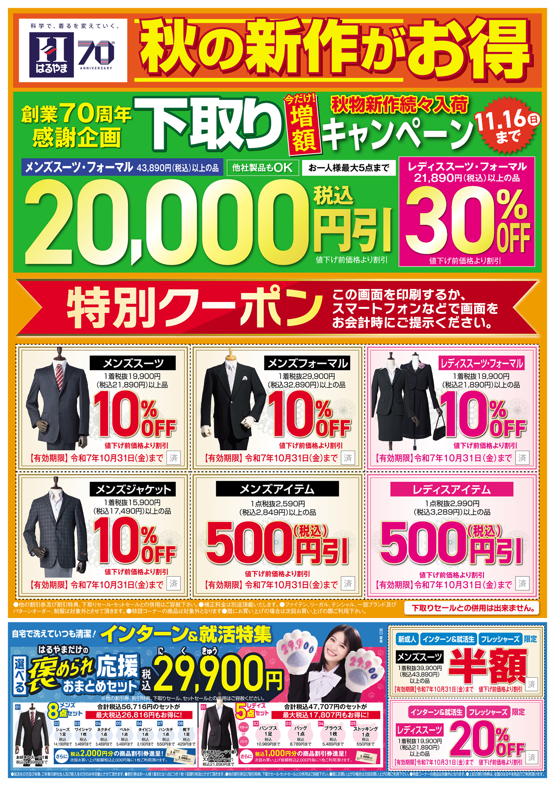 特別クーポン
