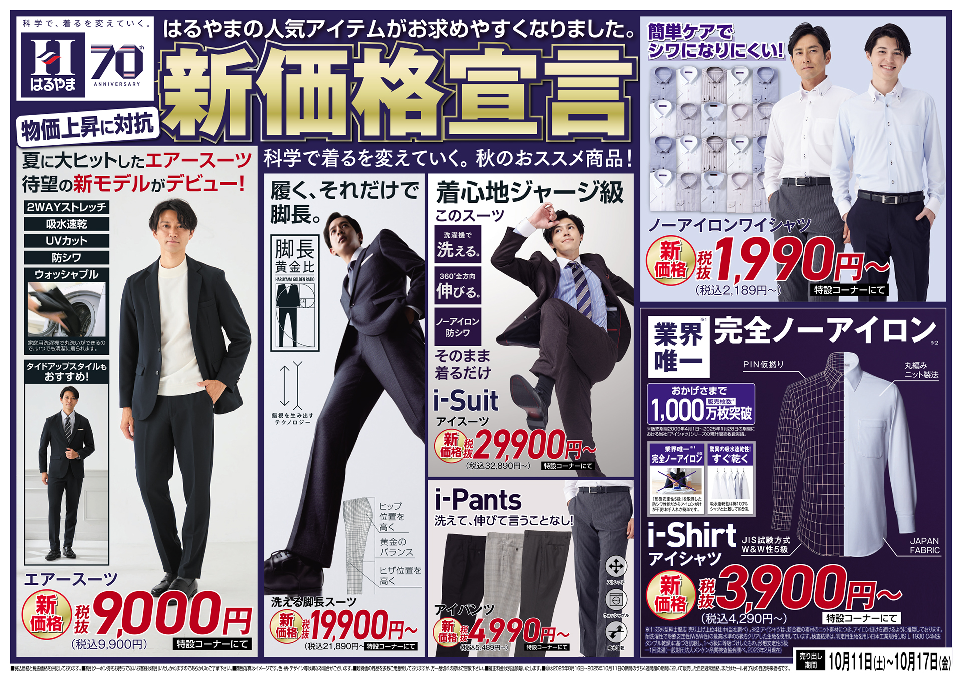 新価格
