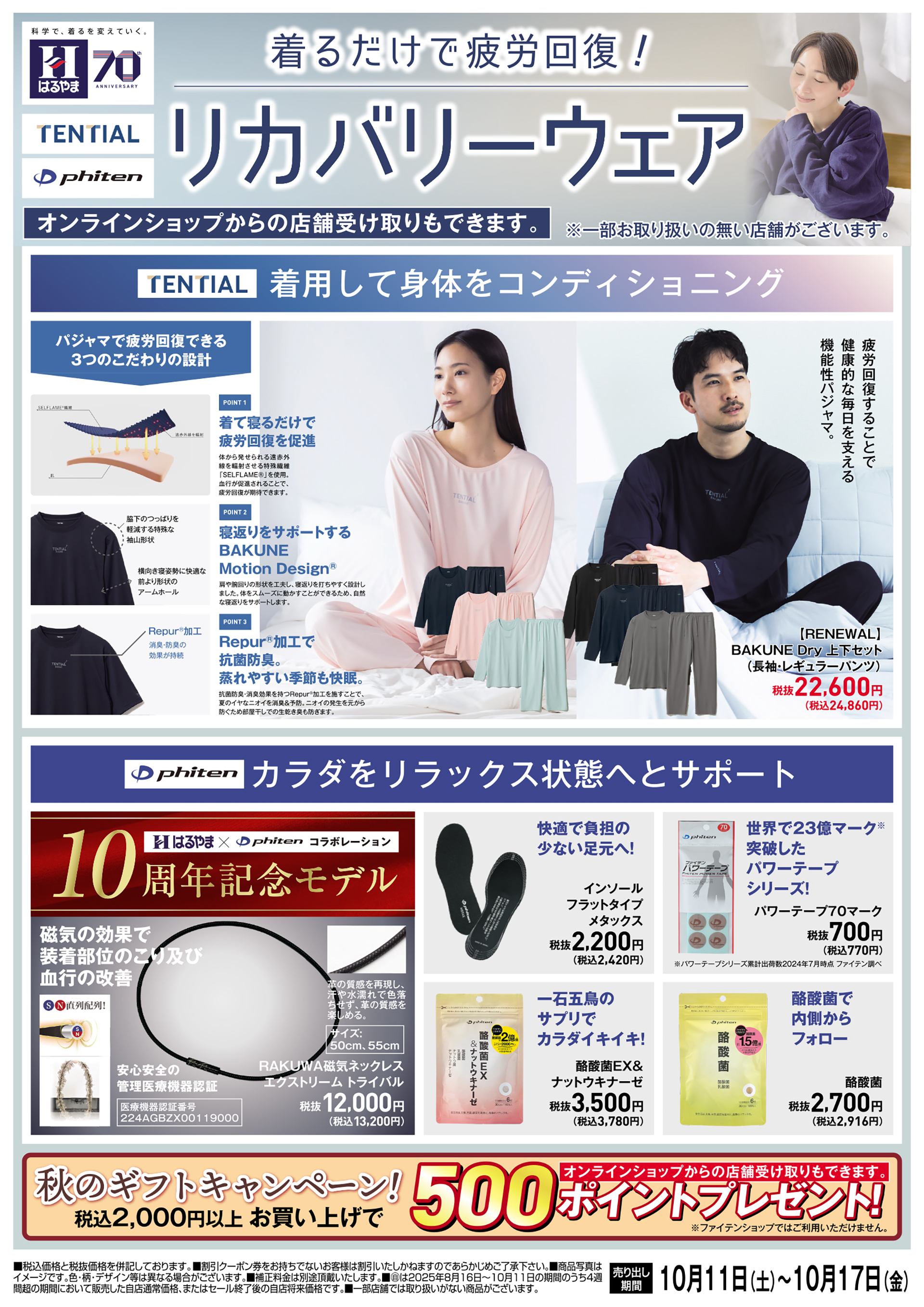 リカバリーウェア