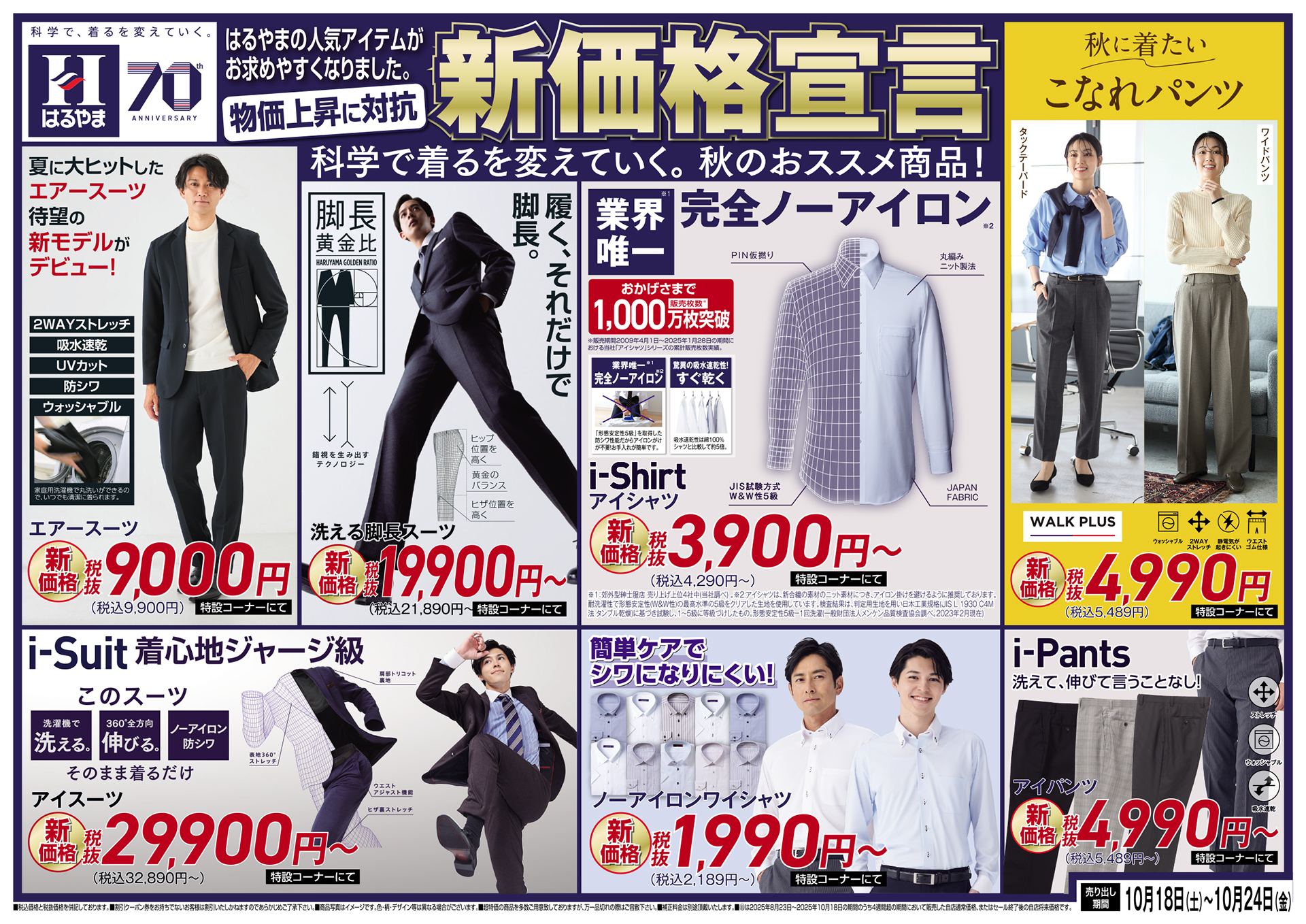 新価格