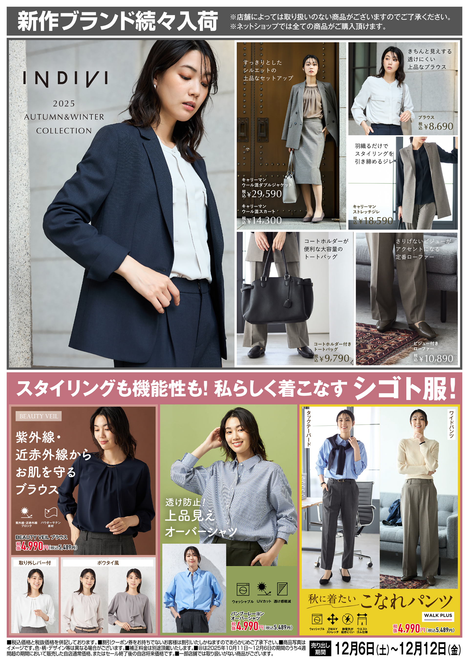 今週のチラシ｜スーツのはるやま