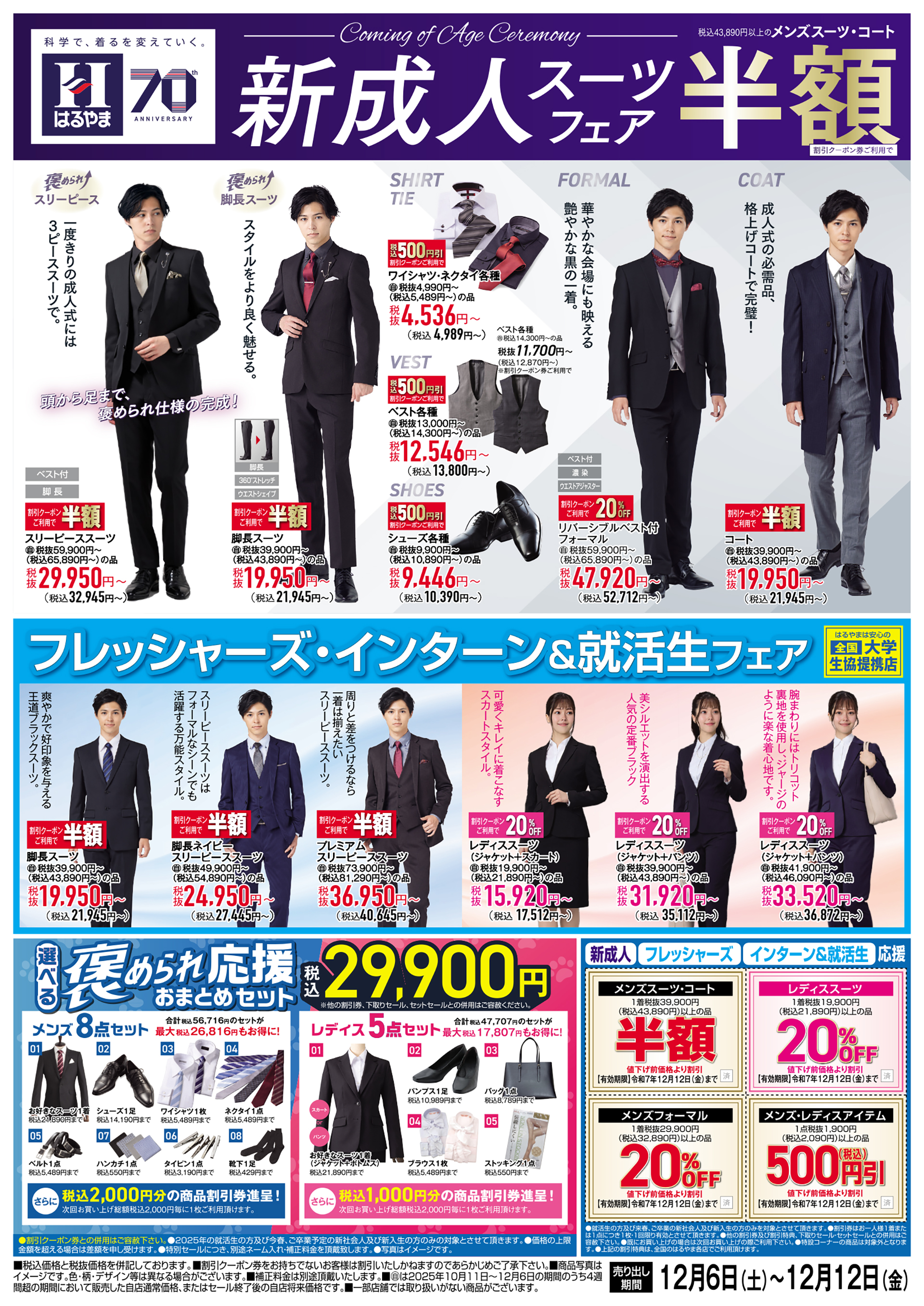 今週のチラシ｜スーツのはるやま