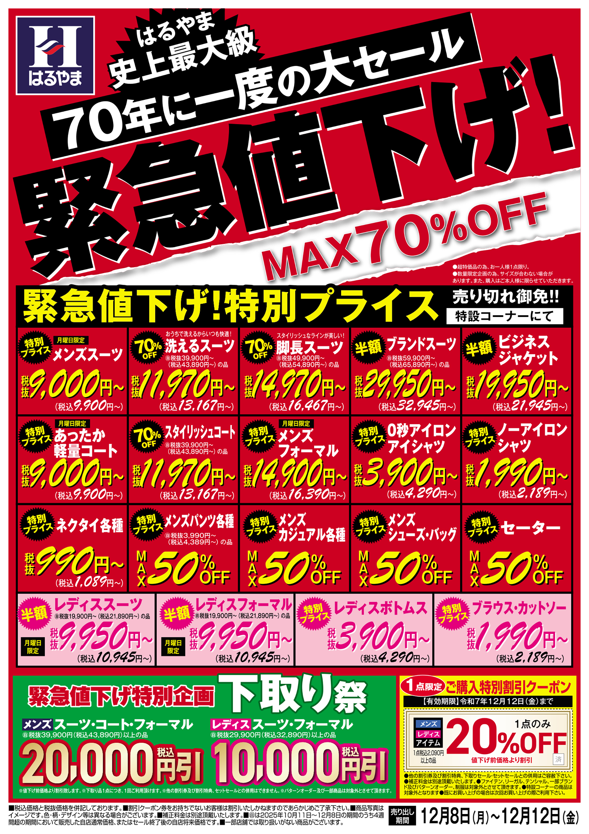今週のチラシ｜スーツのはるやま