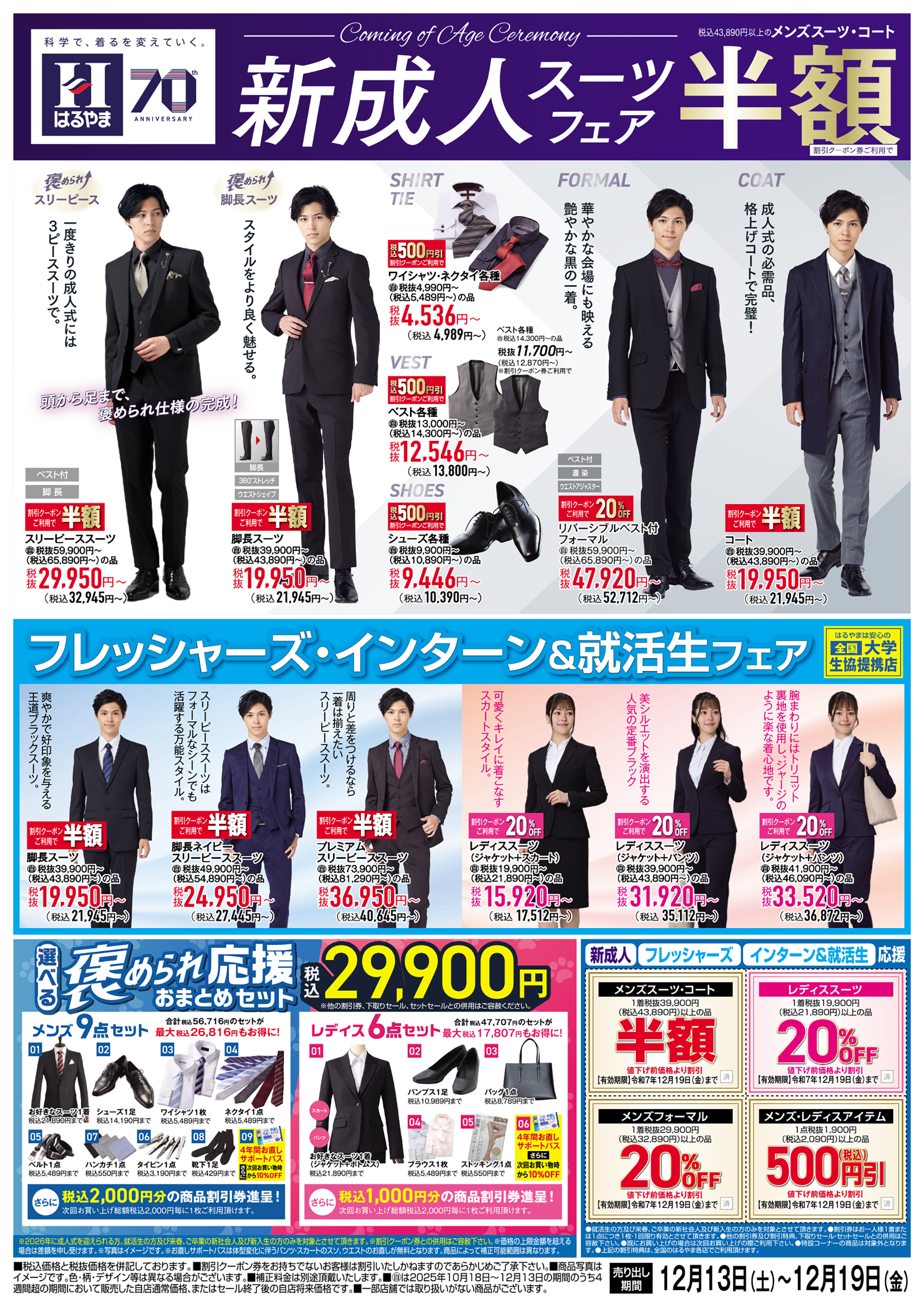 新成人スーツフェア