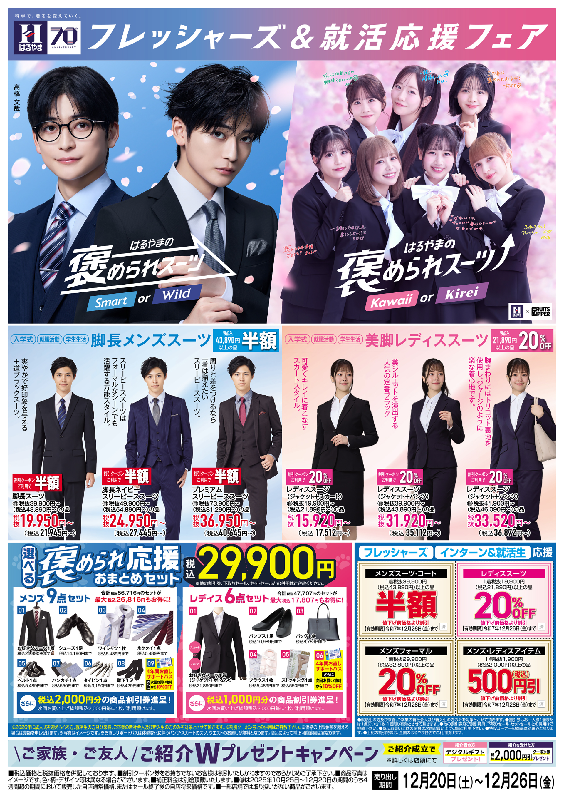 フレッシャーズ