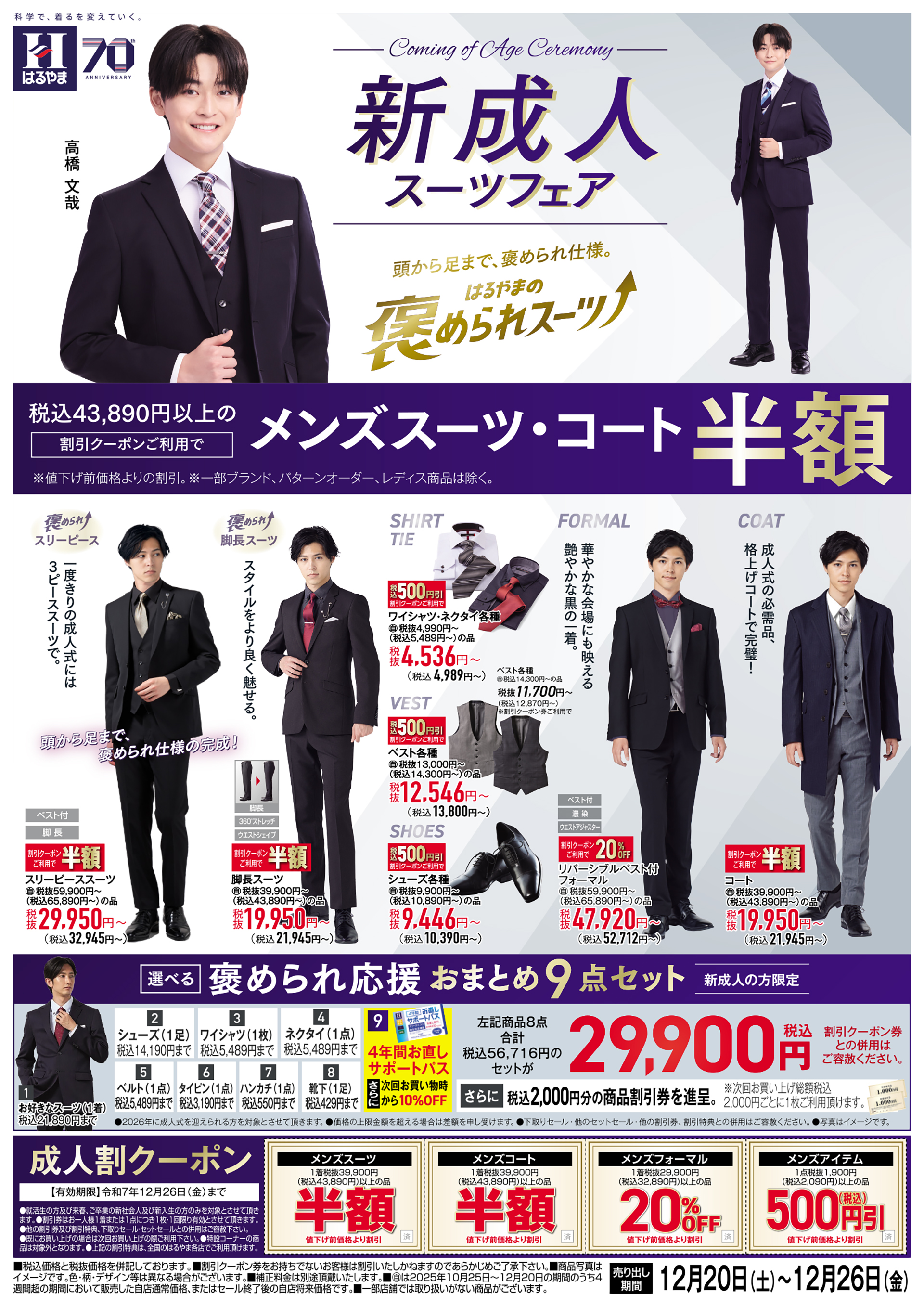 新成人スーツフェア