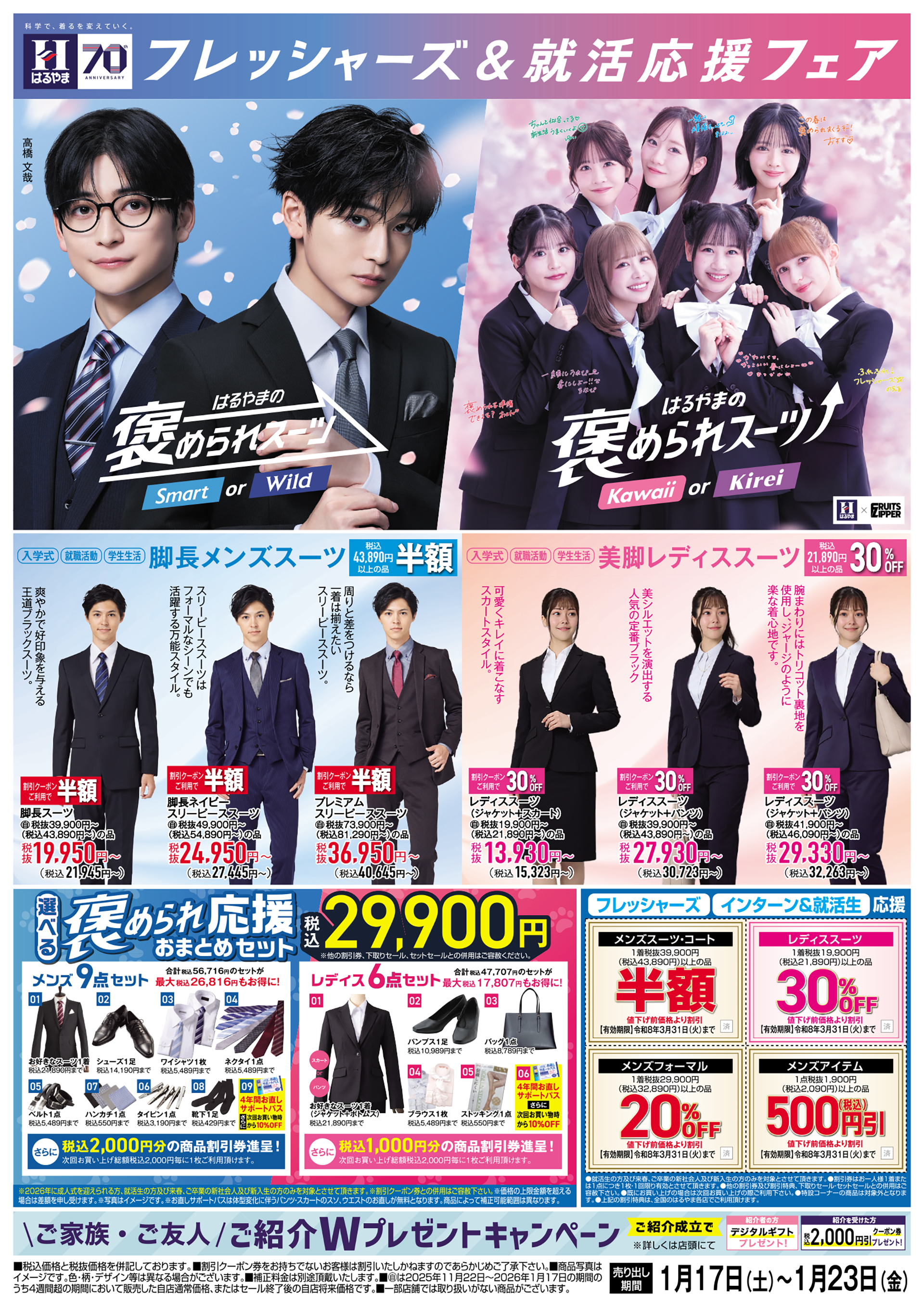 フレッシャーズ＆就活応援フェア