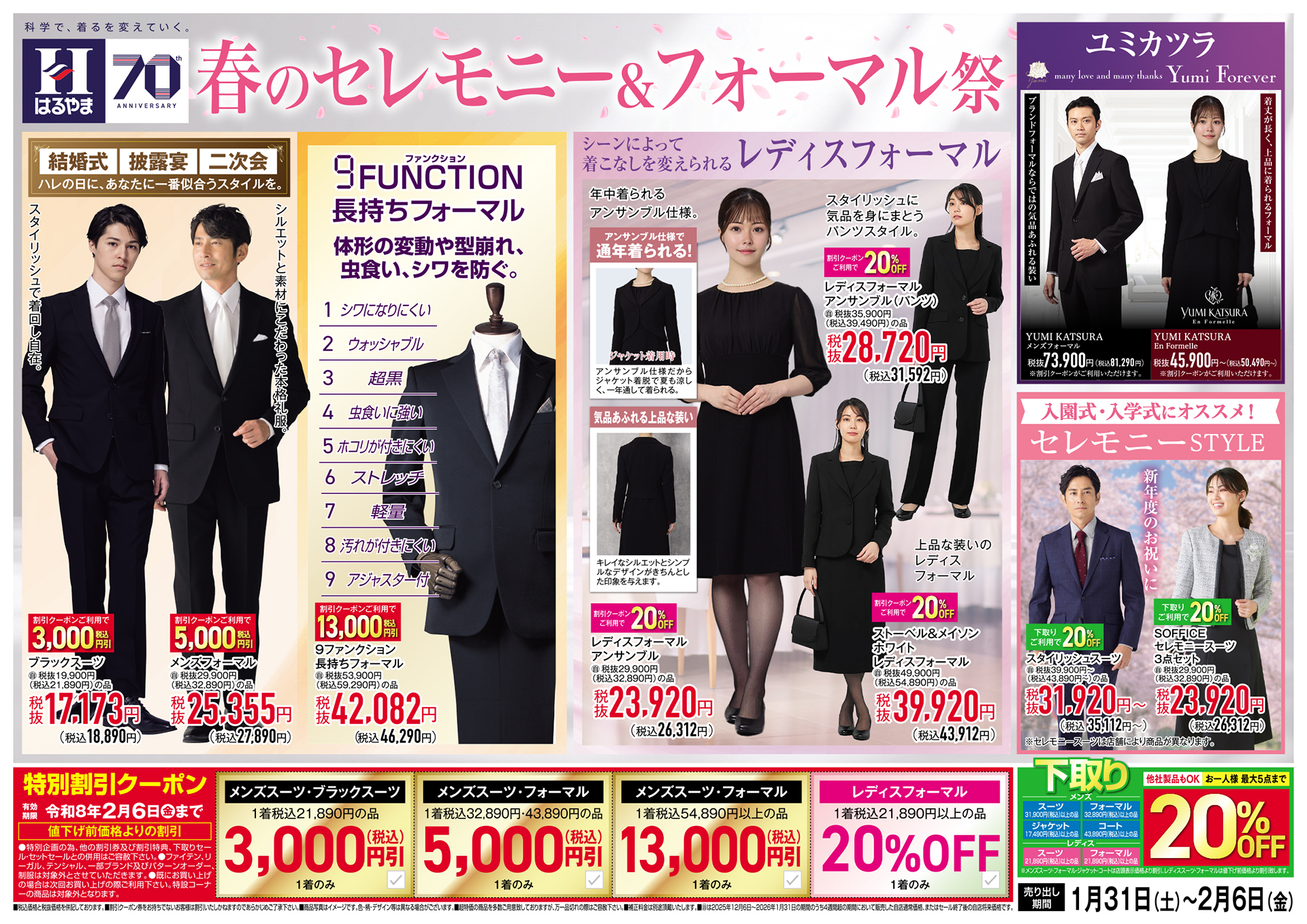 セレモニー＆フォーマル