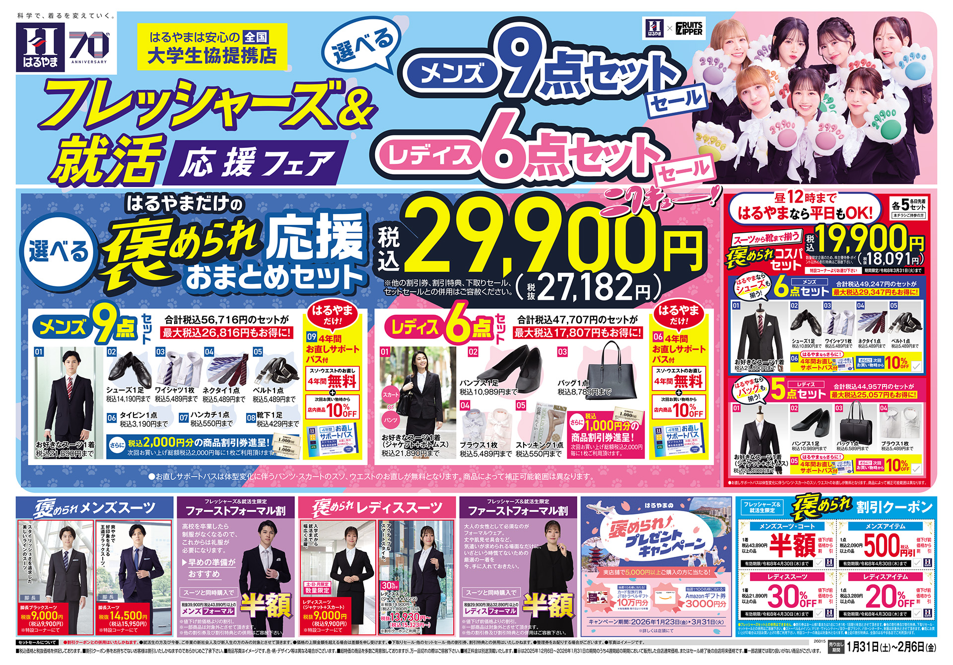 フレッシャーズ＆就活応援フェア