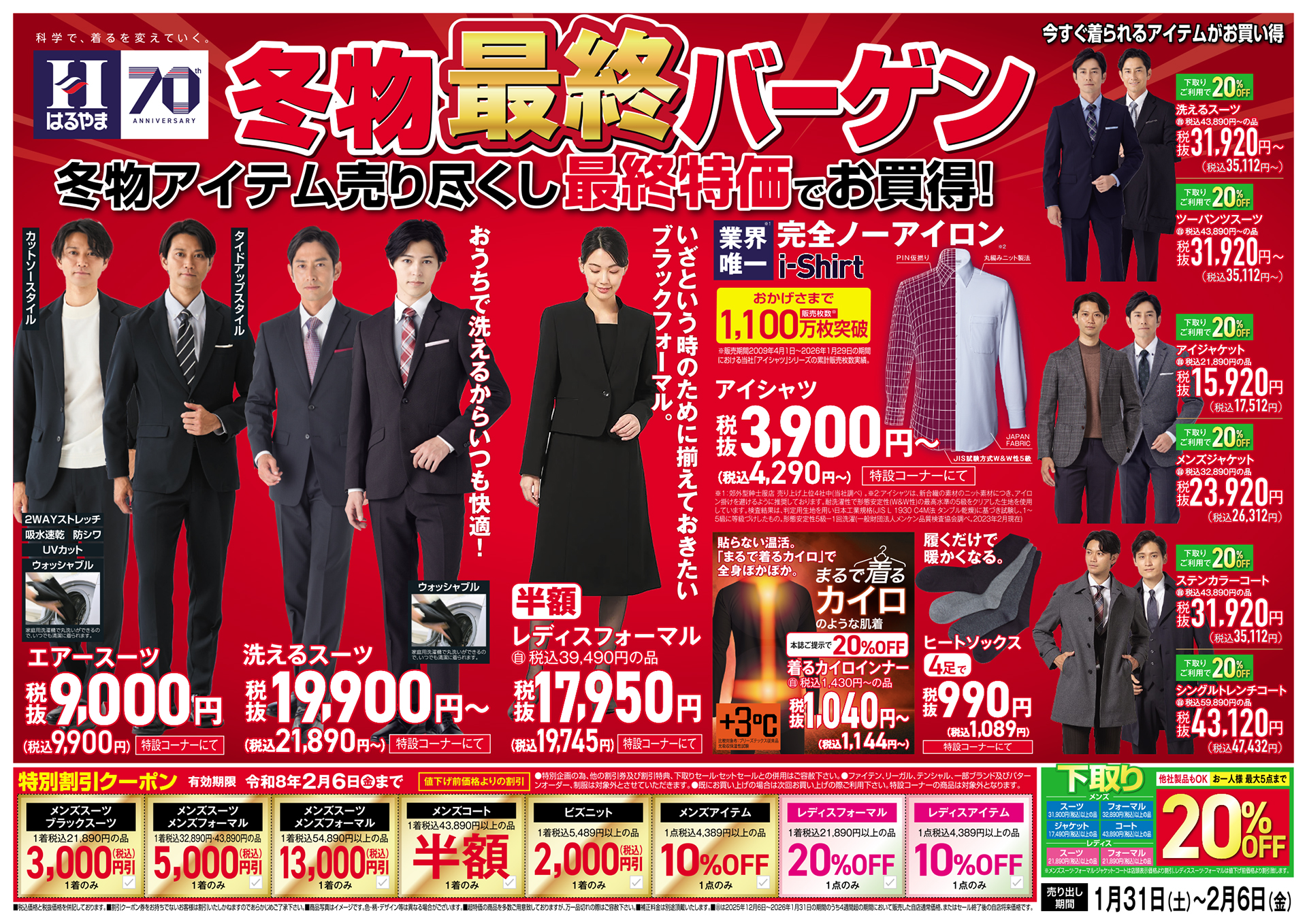 冬物最終バーゲン