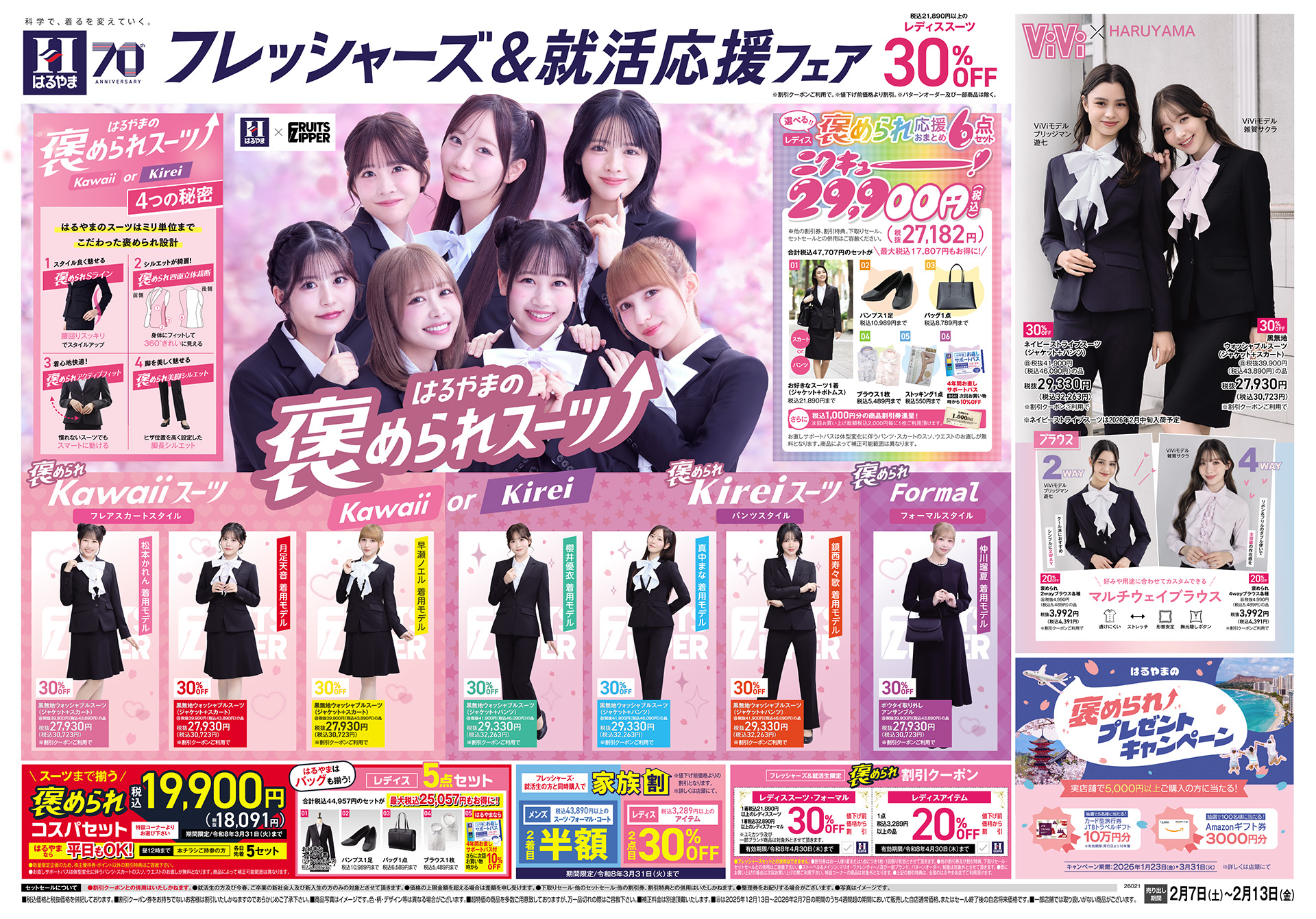 フレッシャーズ＆就活応援フェア