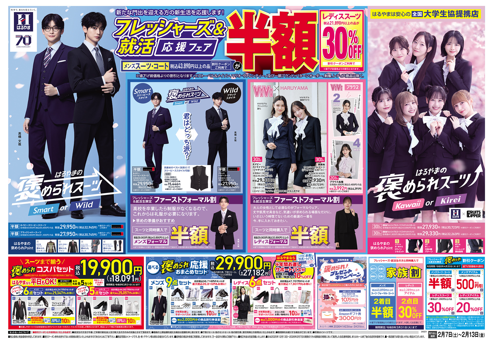 フレッシャーズ＆就活応援フェア