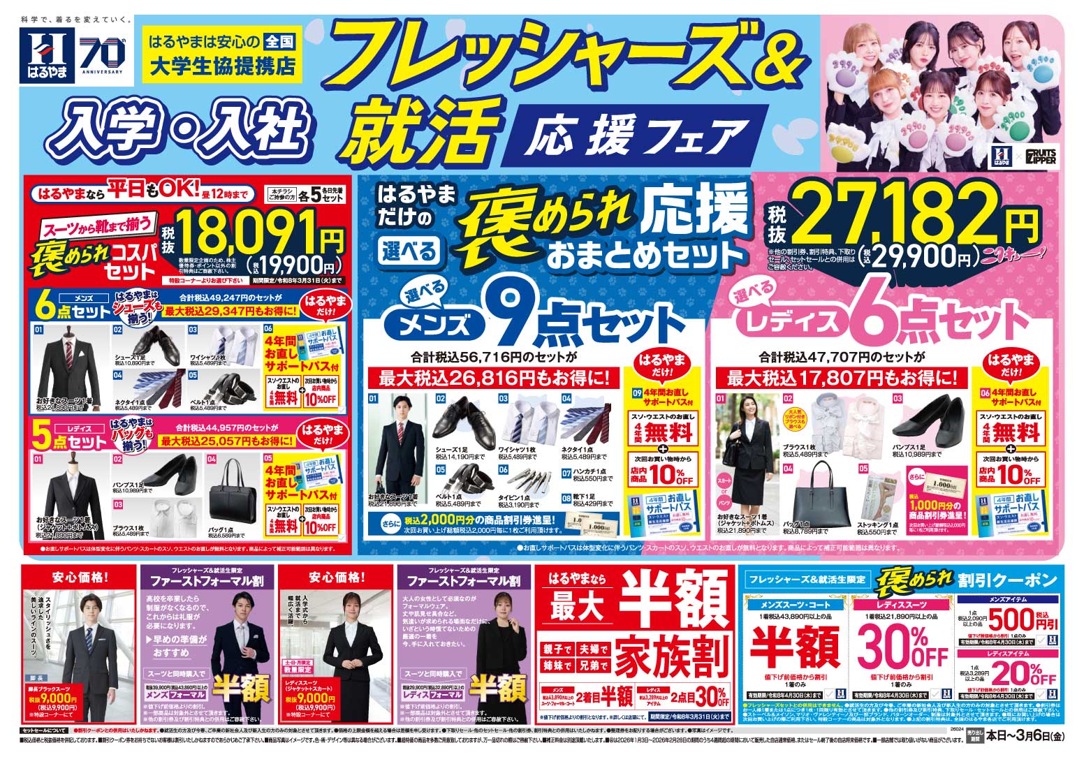 フレッシャーズ＆就活応援フェア