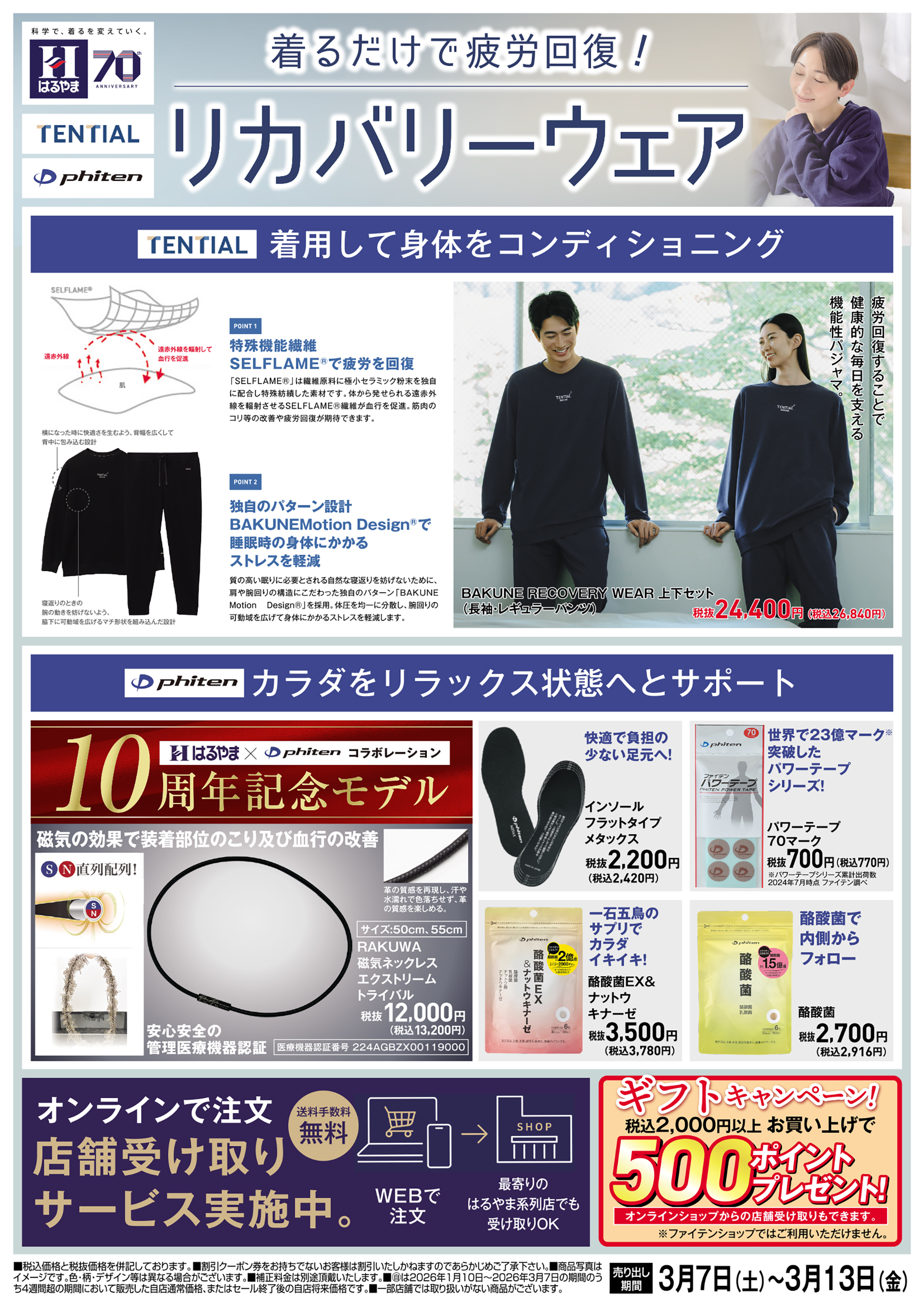 リカバリーウェア