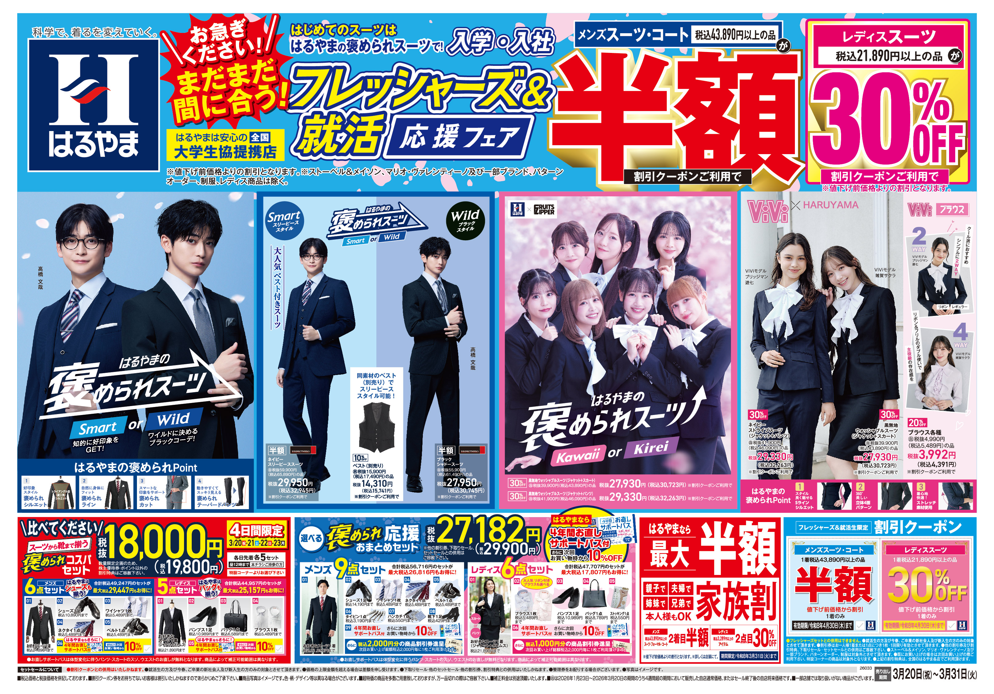 フレッシャーズ&就活応援フェア