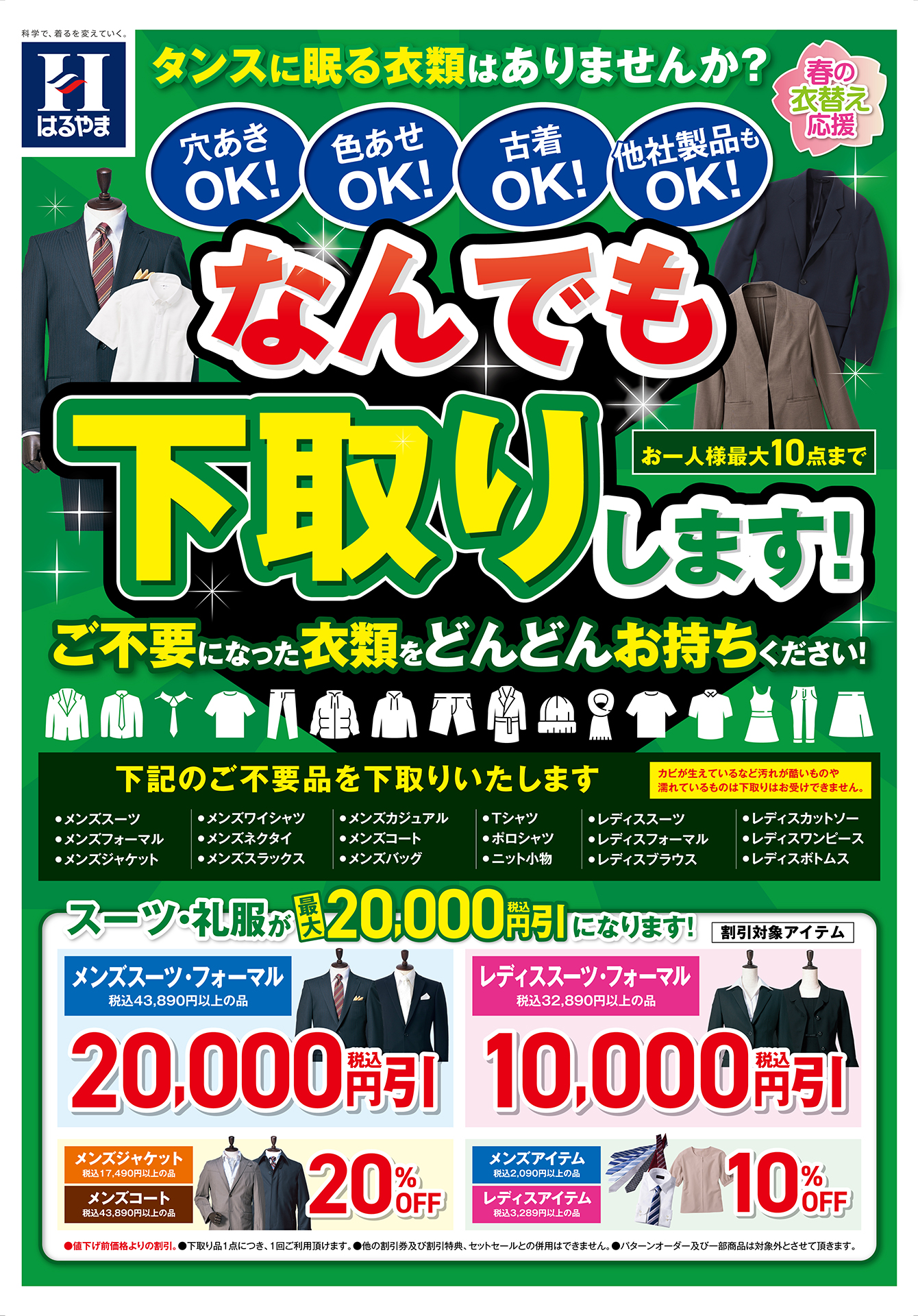 なんでも下取り