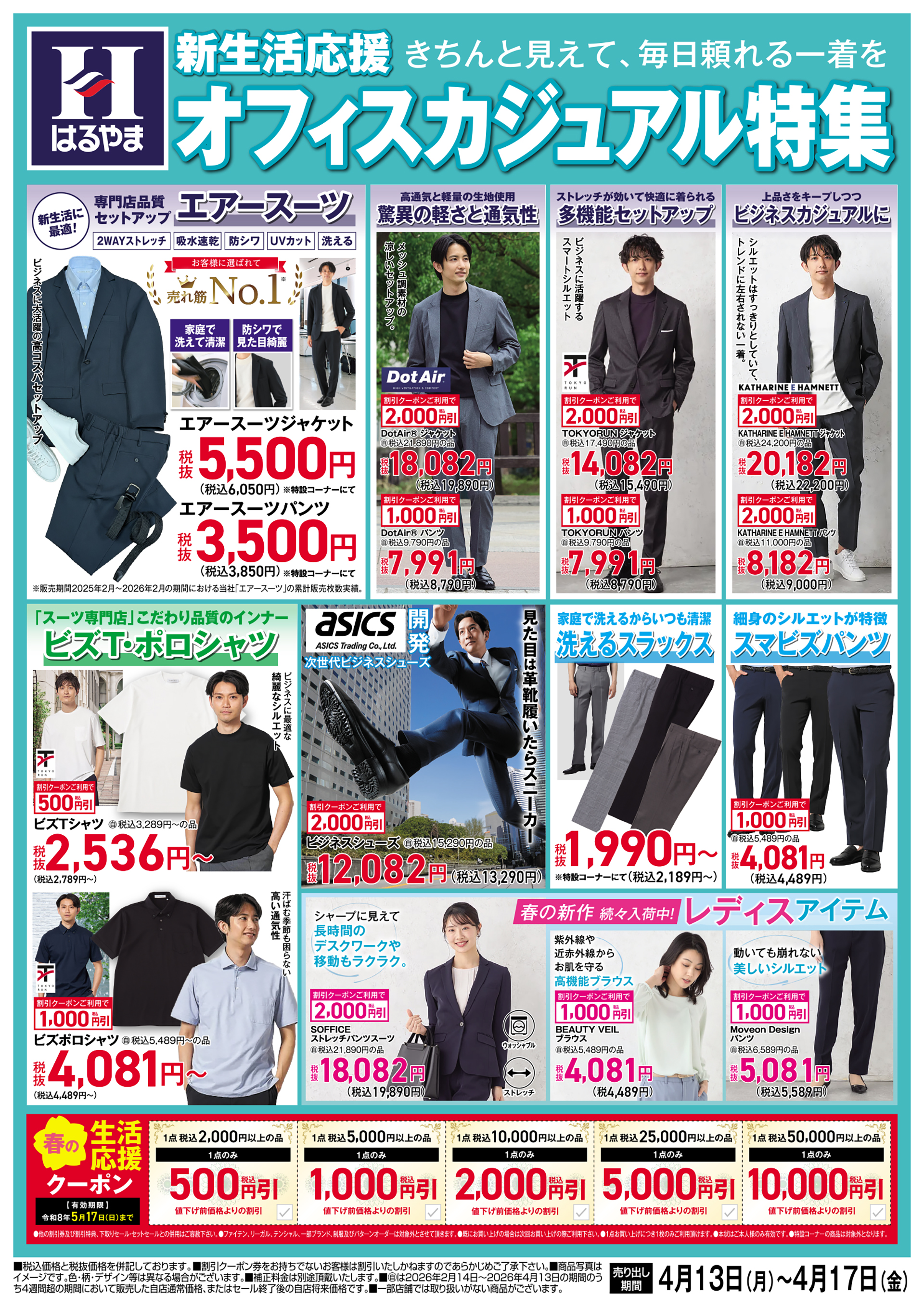 オフィスカジュアル