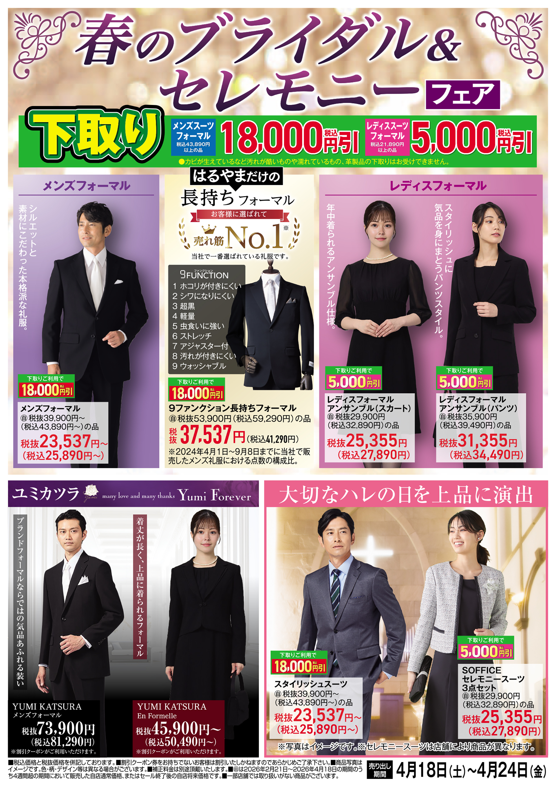 春のブライダル＆セレモニーフェア