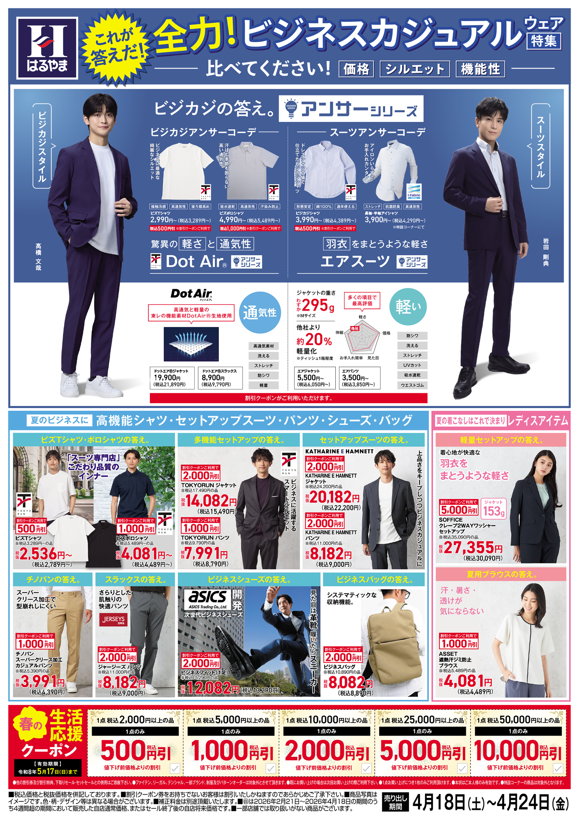 ビジネスカジュアル