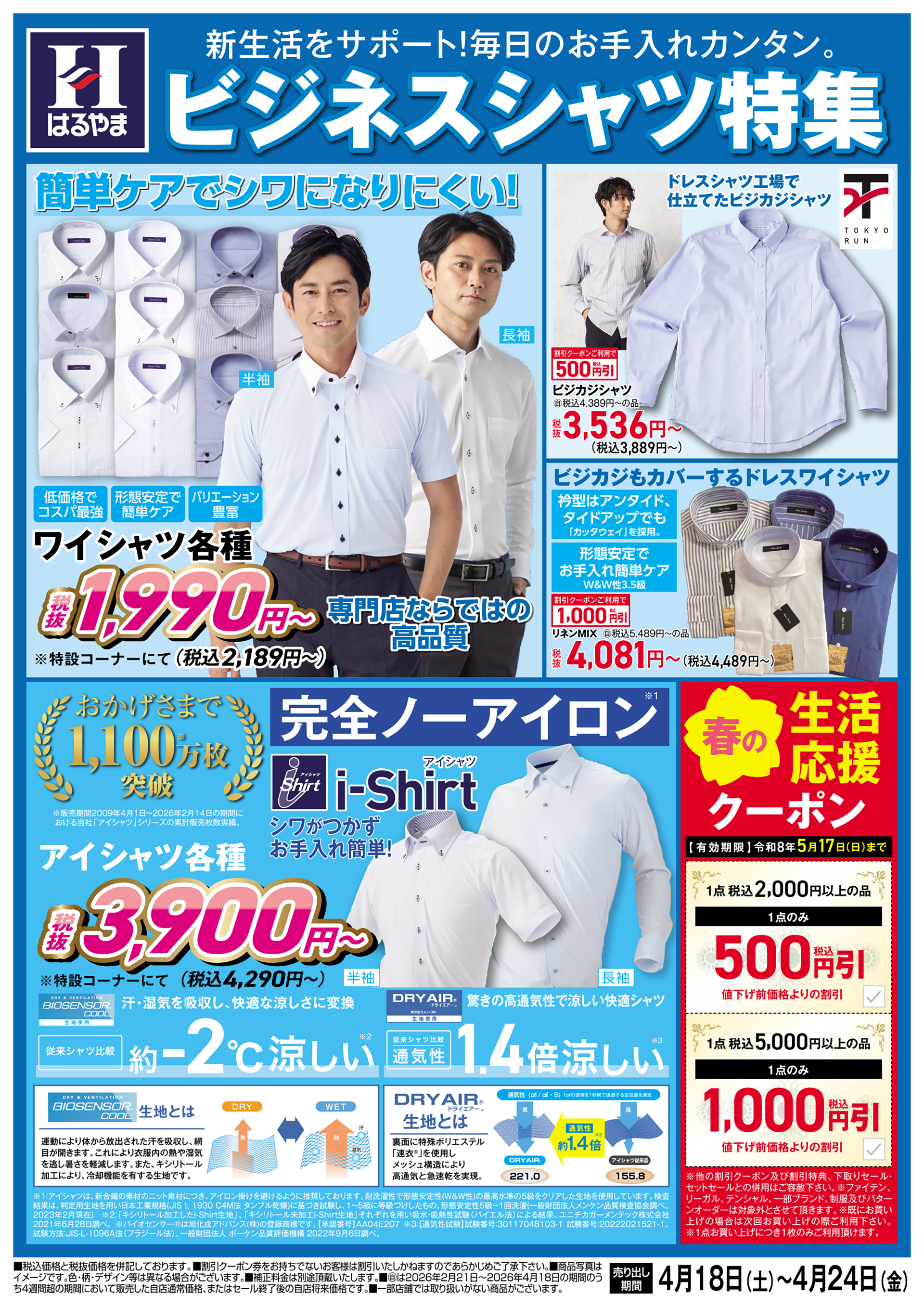 ビジネスシャツ特集