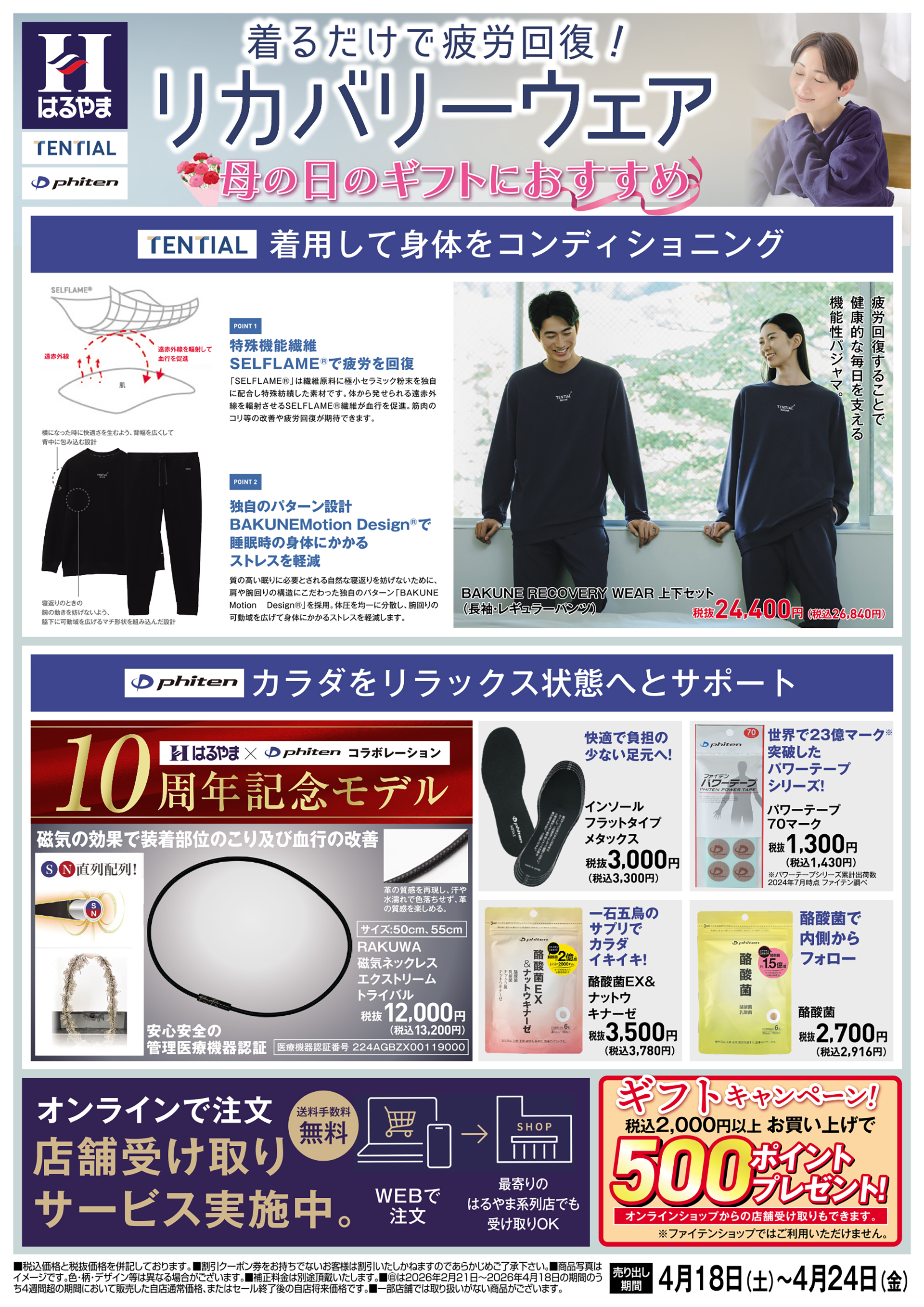 リカバリーウェア