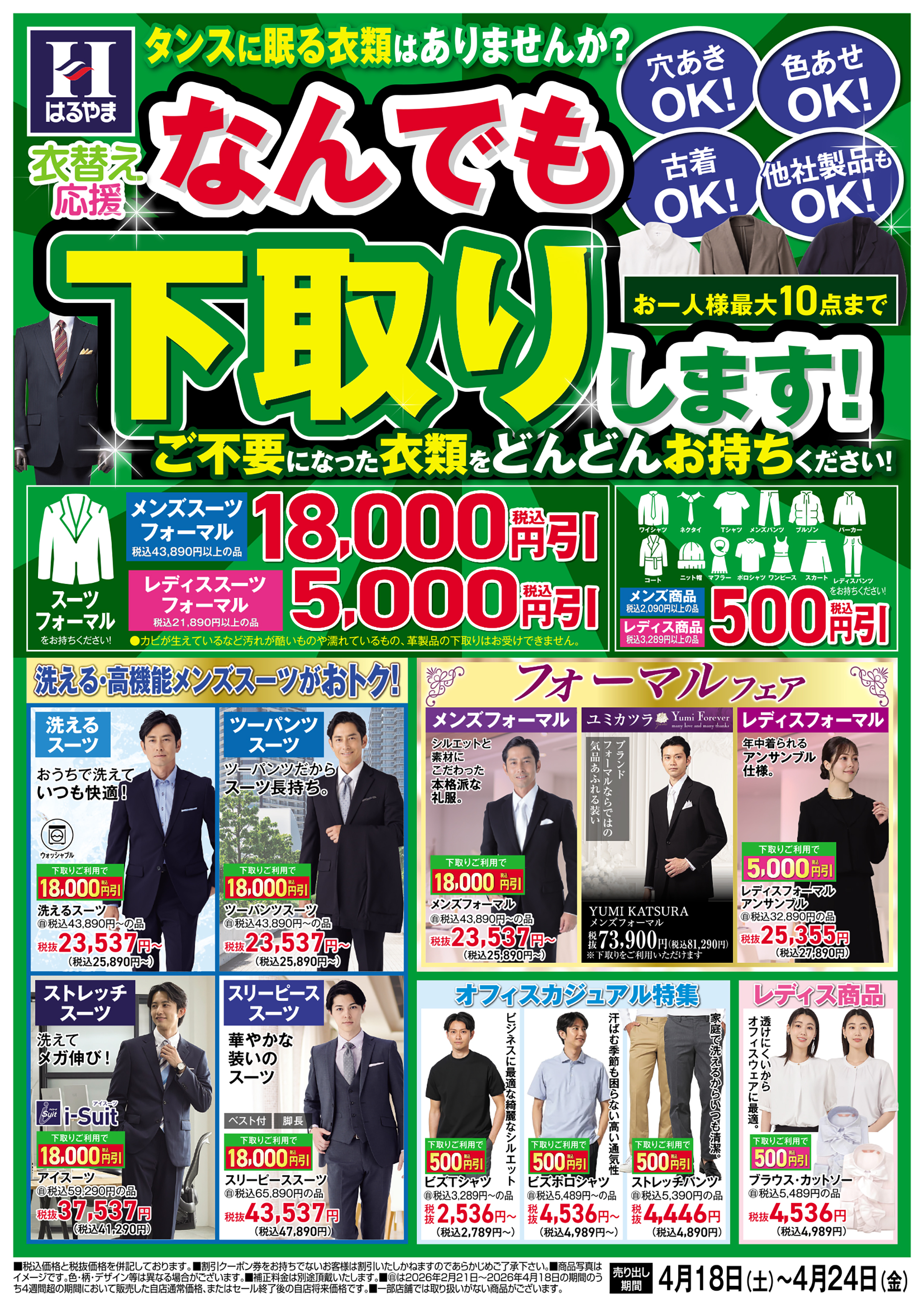 なんでも下取り