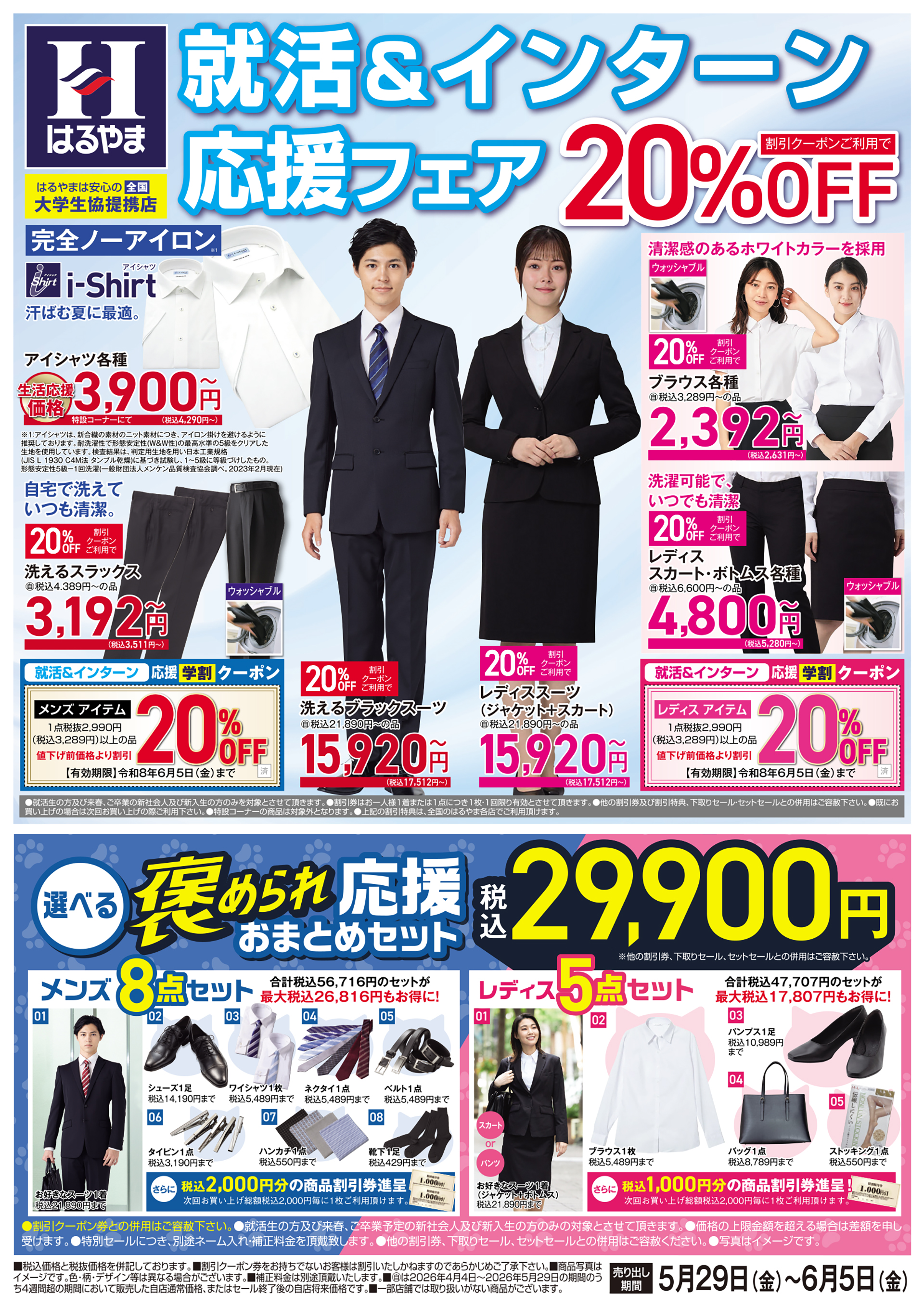 インターン&就活生