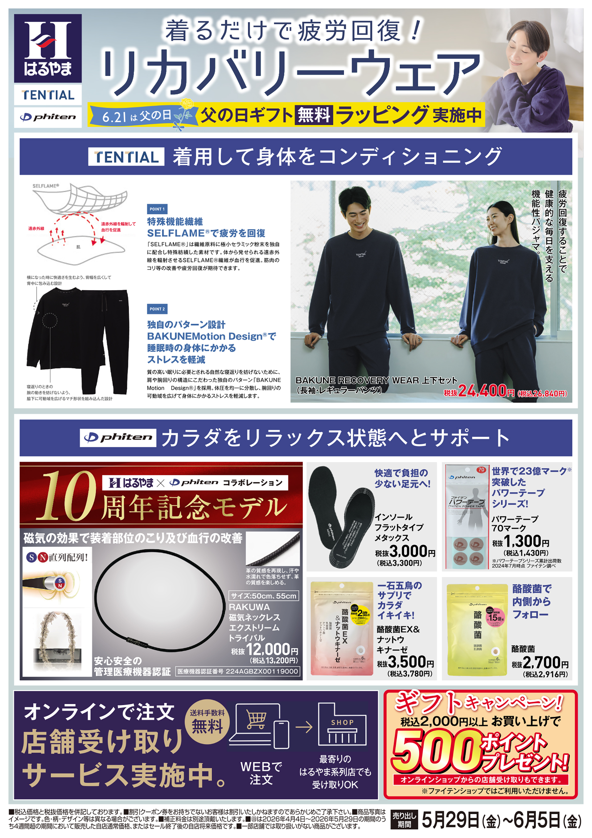 リカバリーウェア