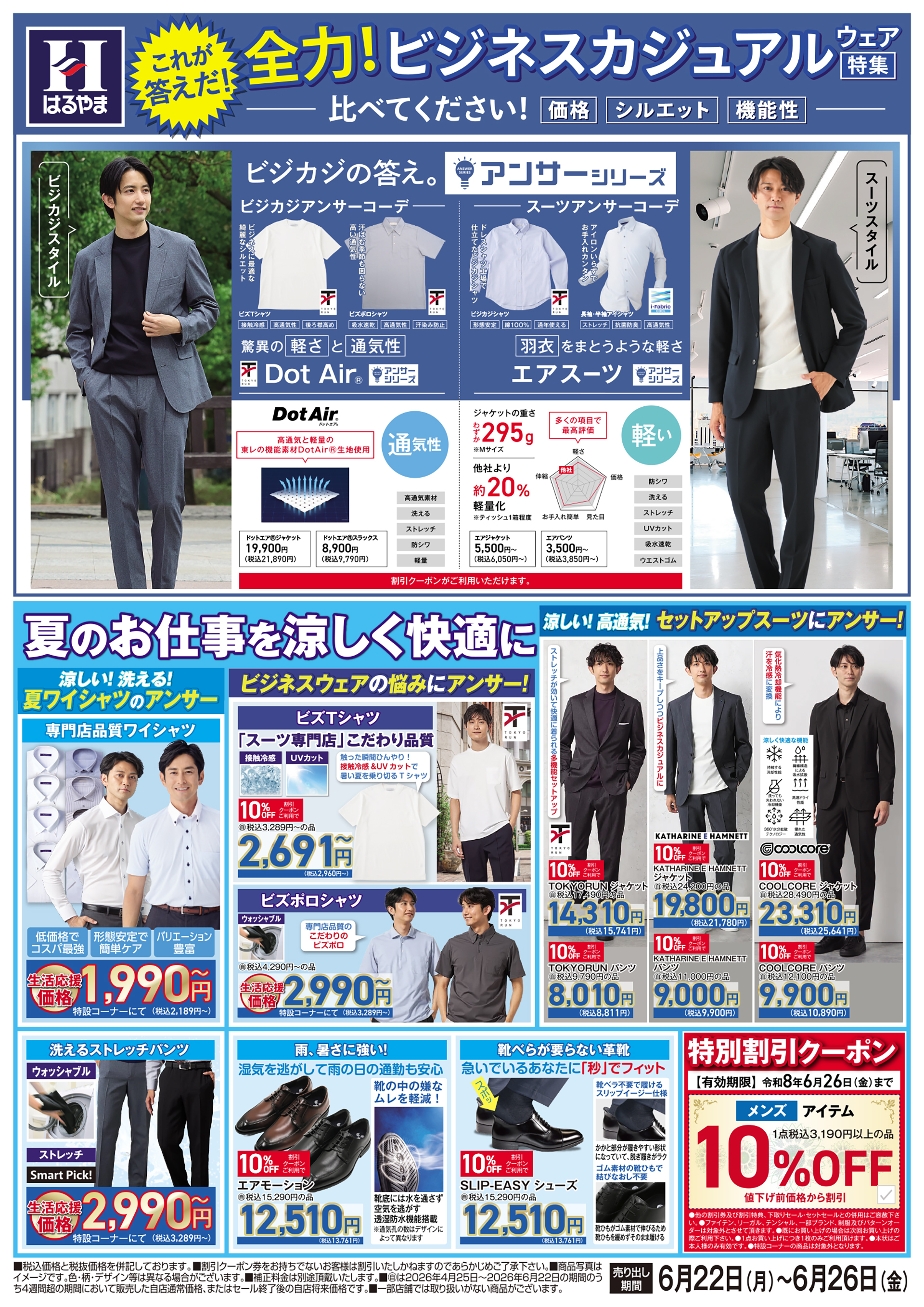 ビジネスカジュアル