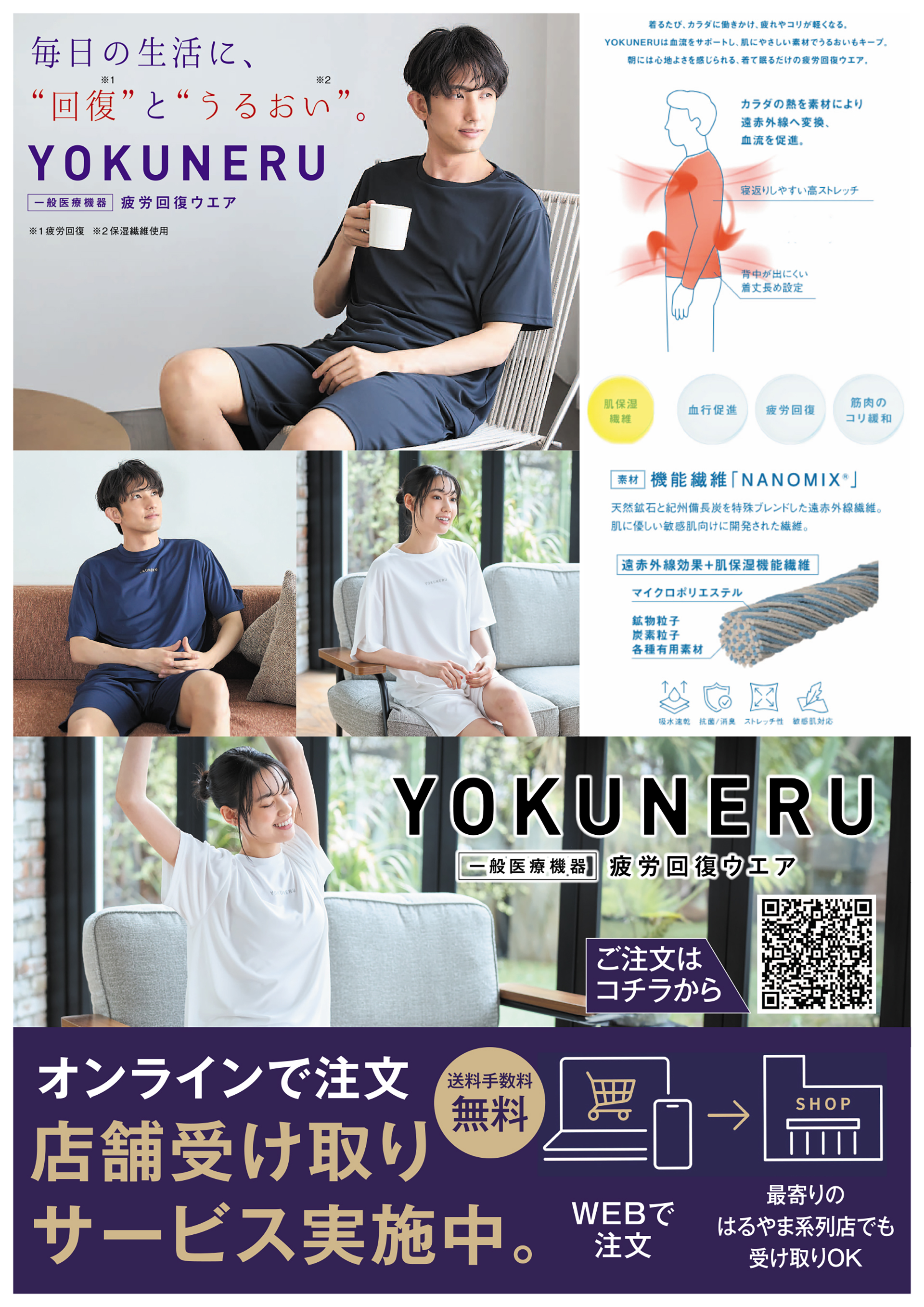 YOKUNERU