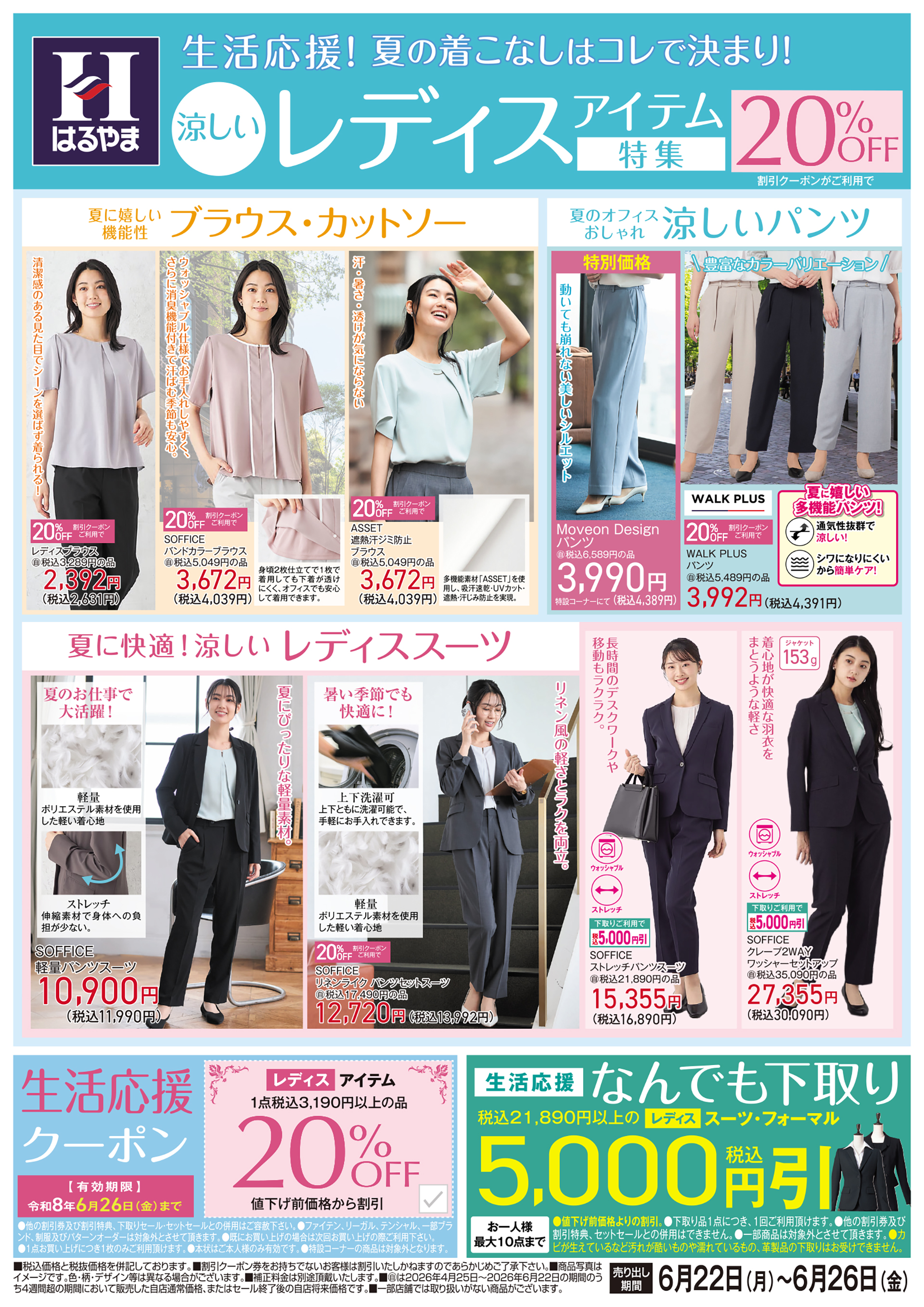 レディスアイテム