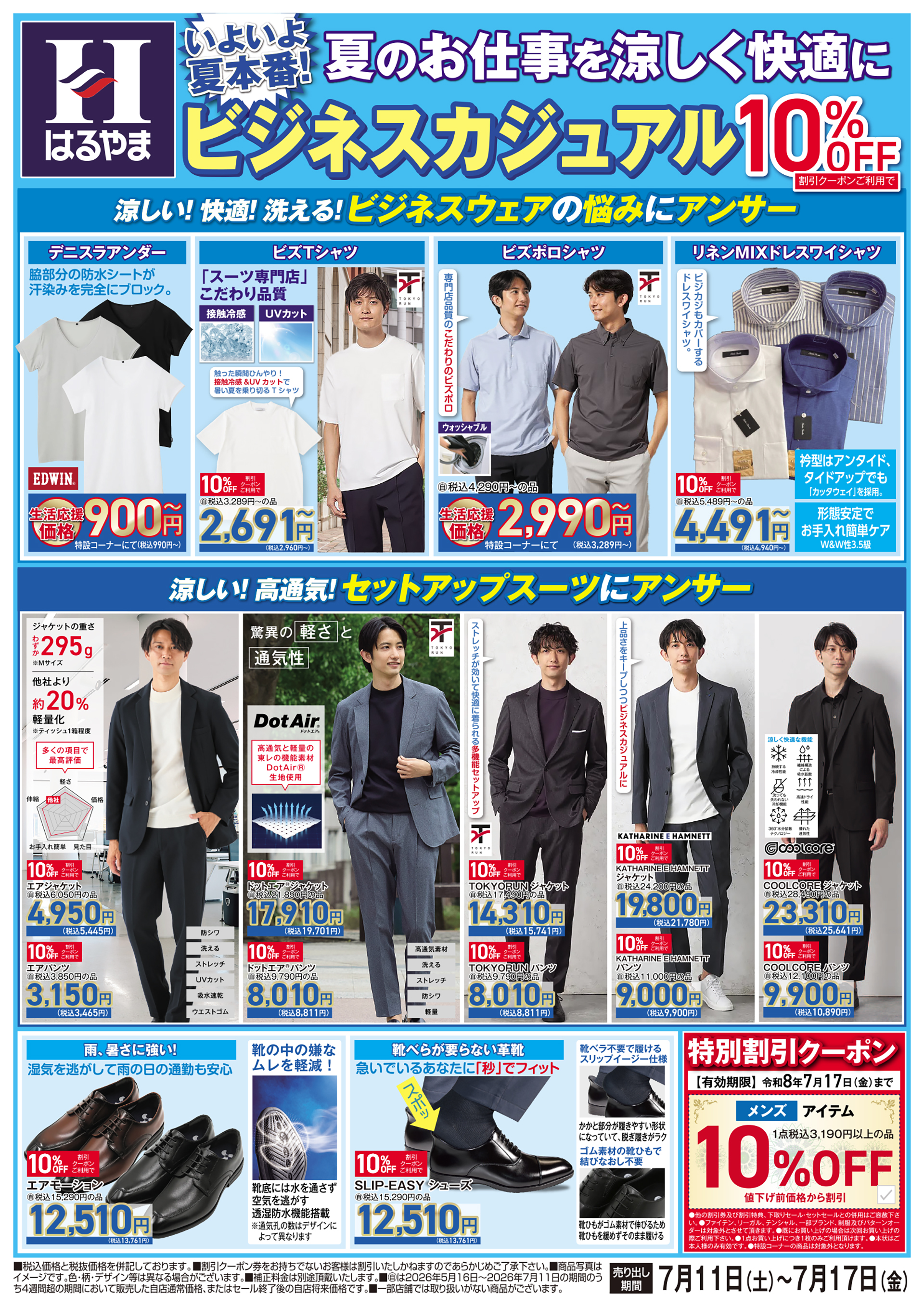 ビジネスカジュアル