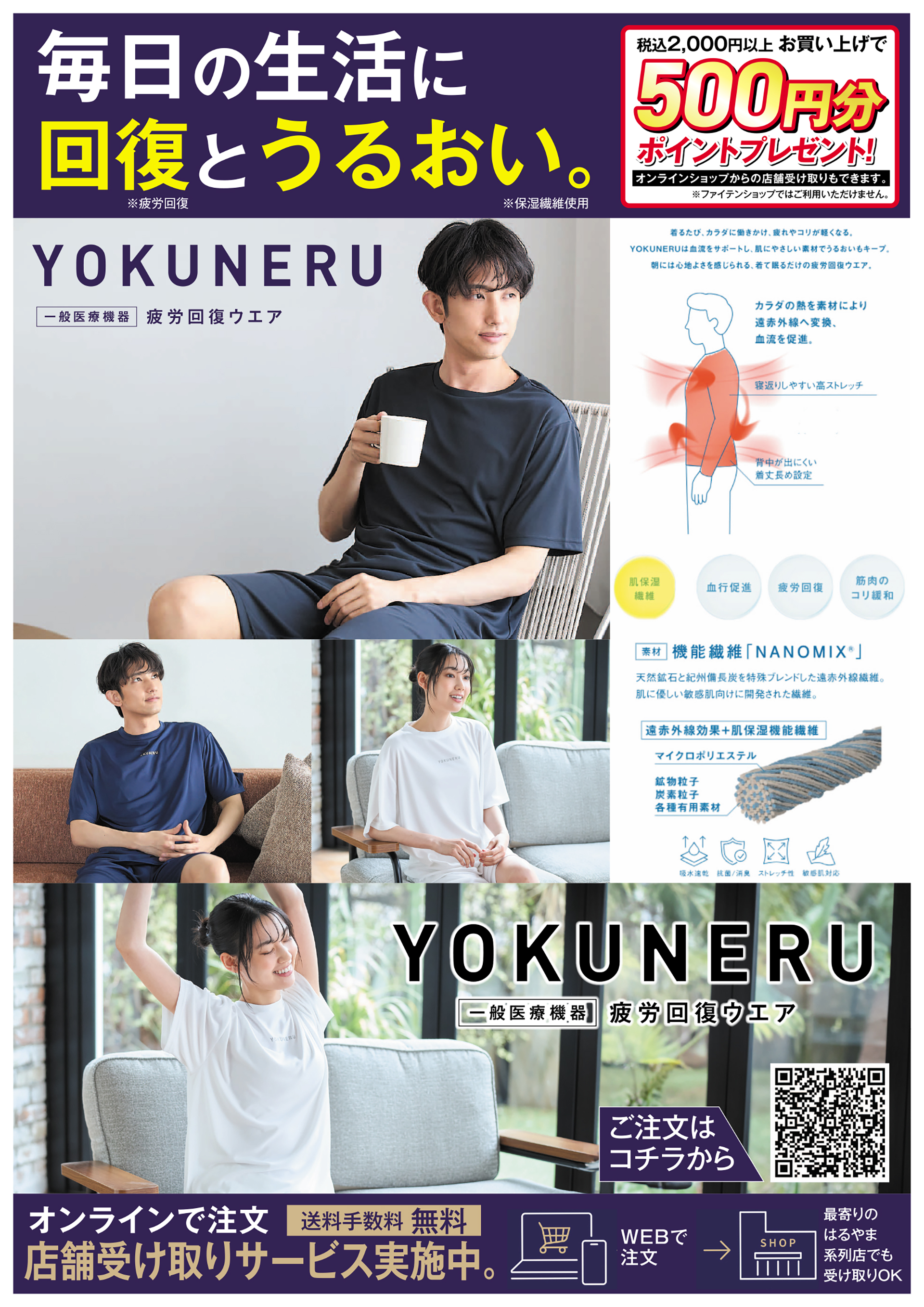 YOKUNERU