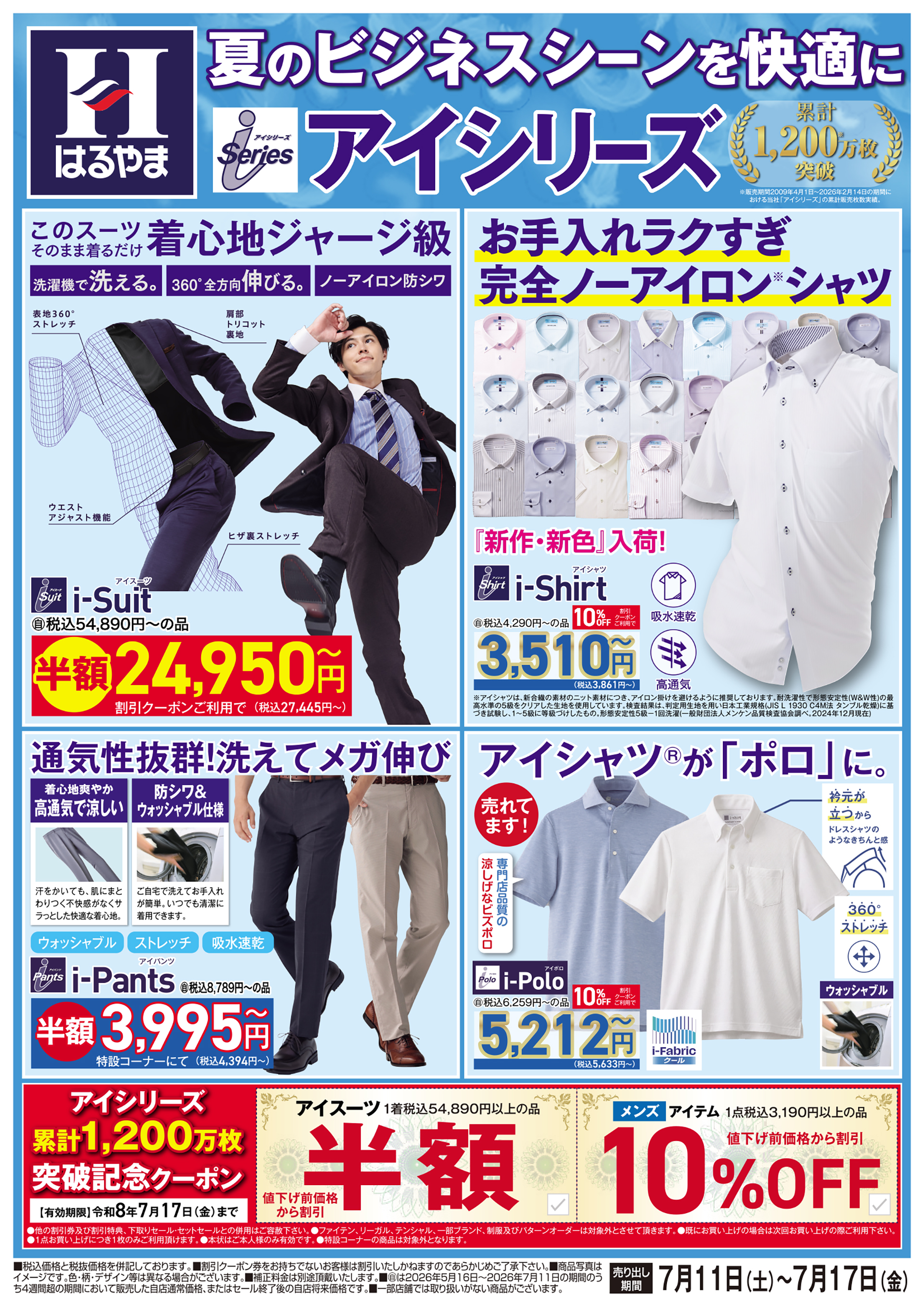 アイシリーズ