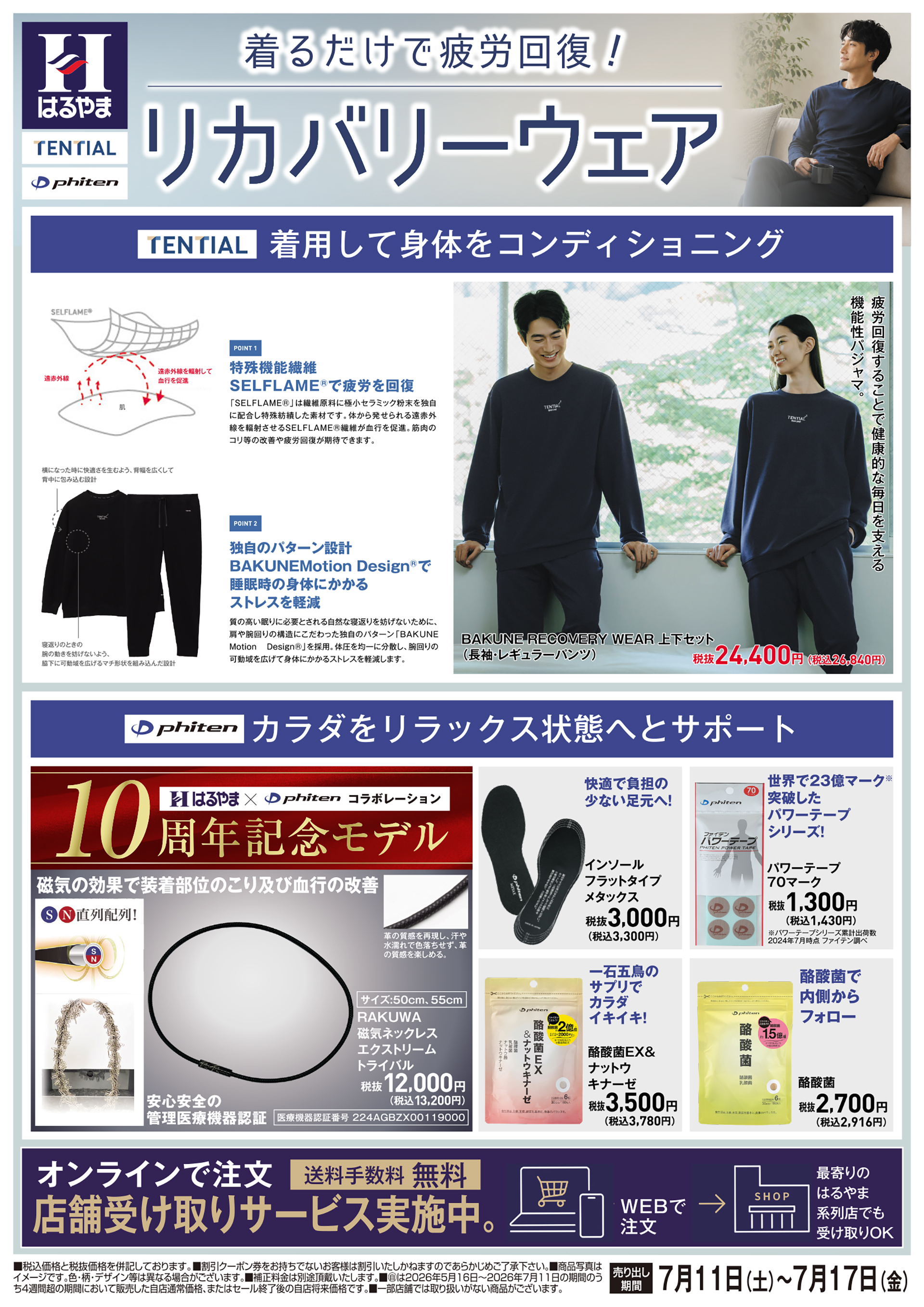 リカバリーウェア