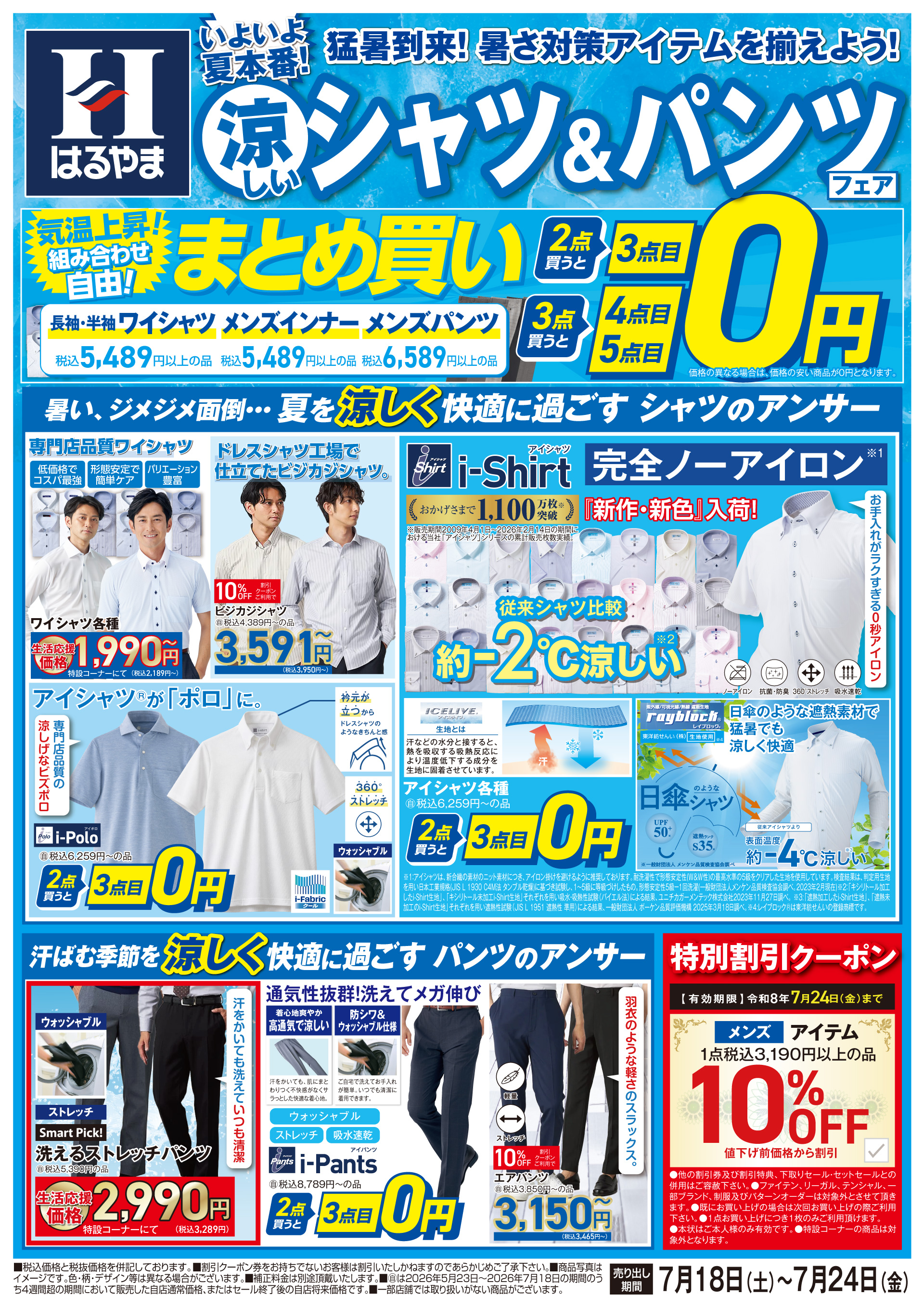 シャツ&パンツまとめ買い