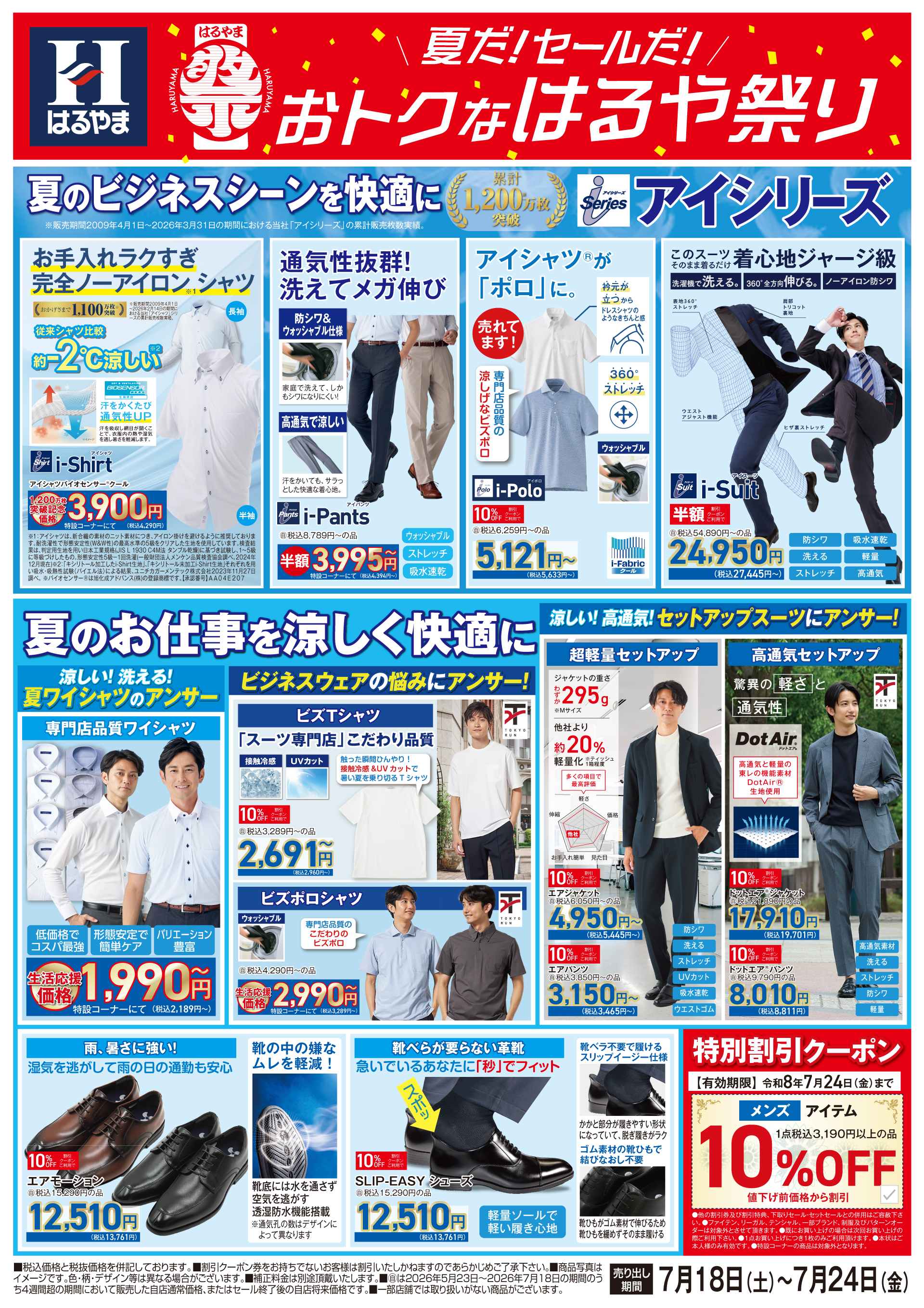 はるや祭り