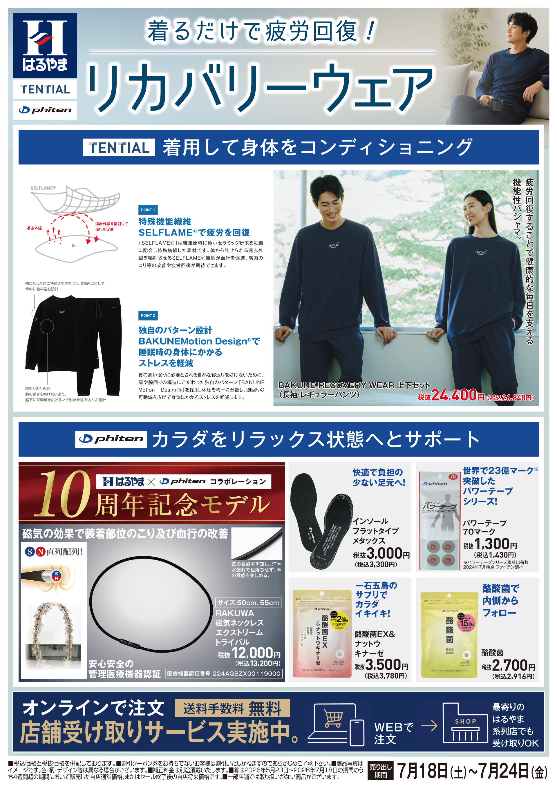 リカバリーウェア